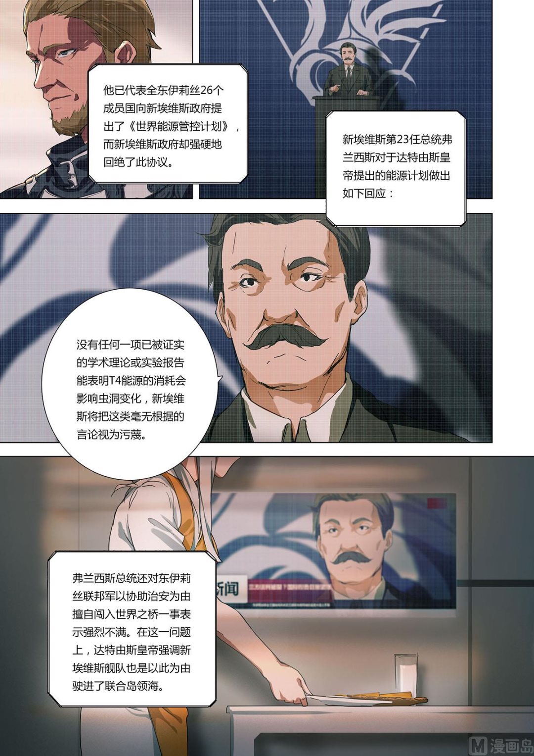 《二律斥反》第二章 蓄势待发 01 第3页