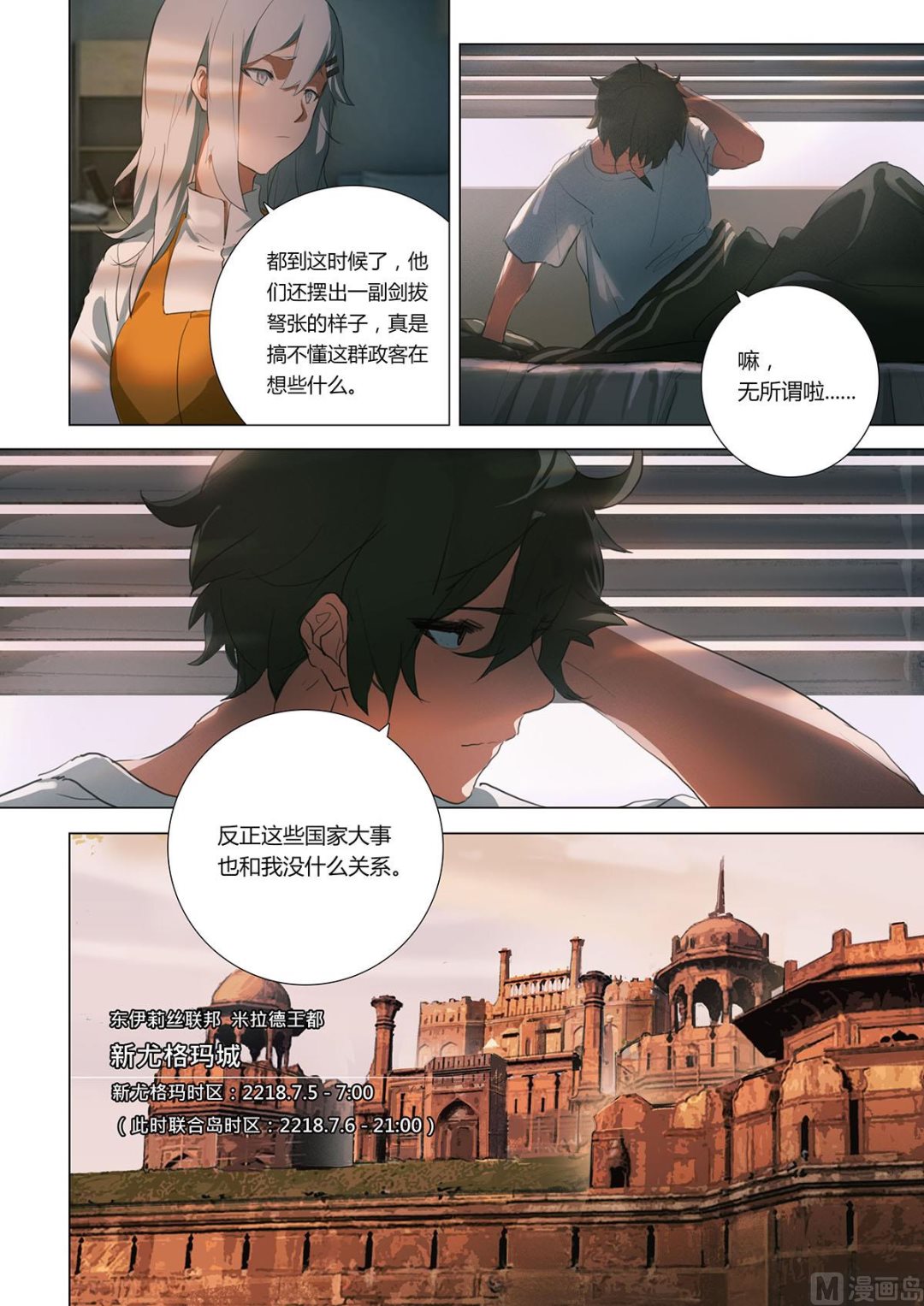 《二律斥反》第二章 蓄势待发 01 第4页