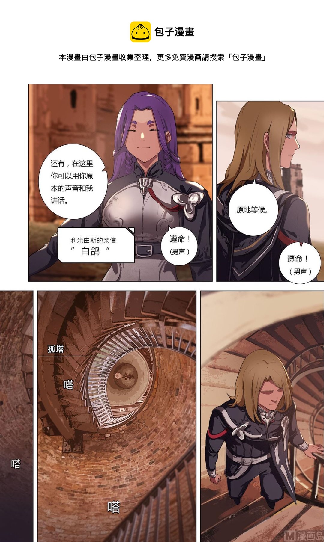 《二律斥反》第二章 蓄势待发 01 第6页