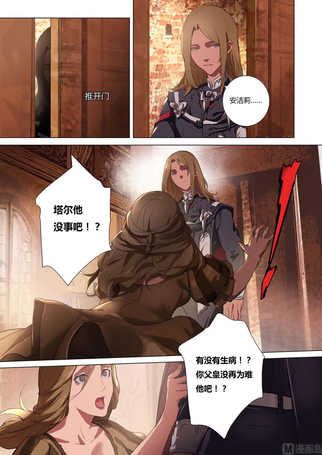 《二律斥反》第二章 蓄势待发 01 第7页