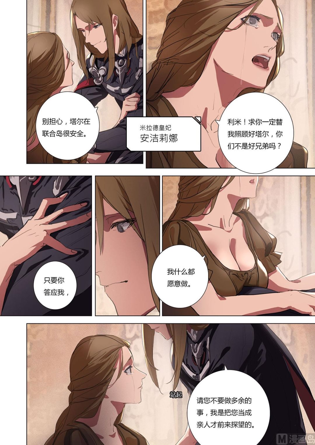《二律斥反》第二章 蓄势待发 01 第8页