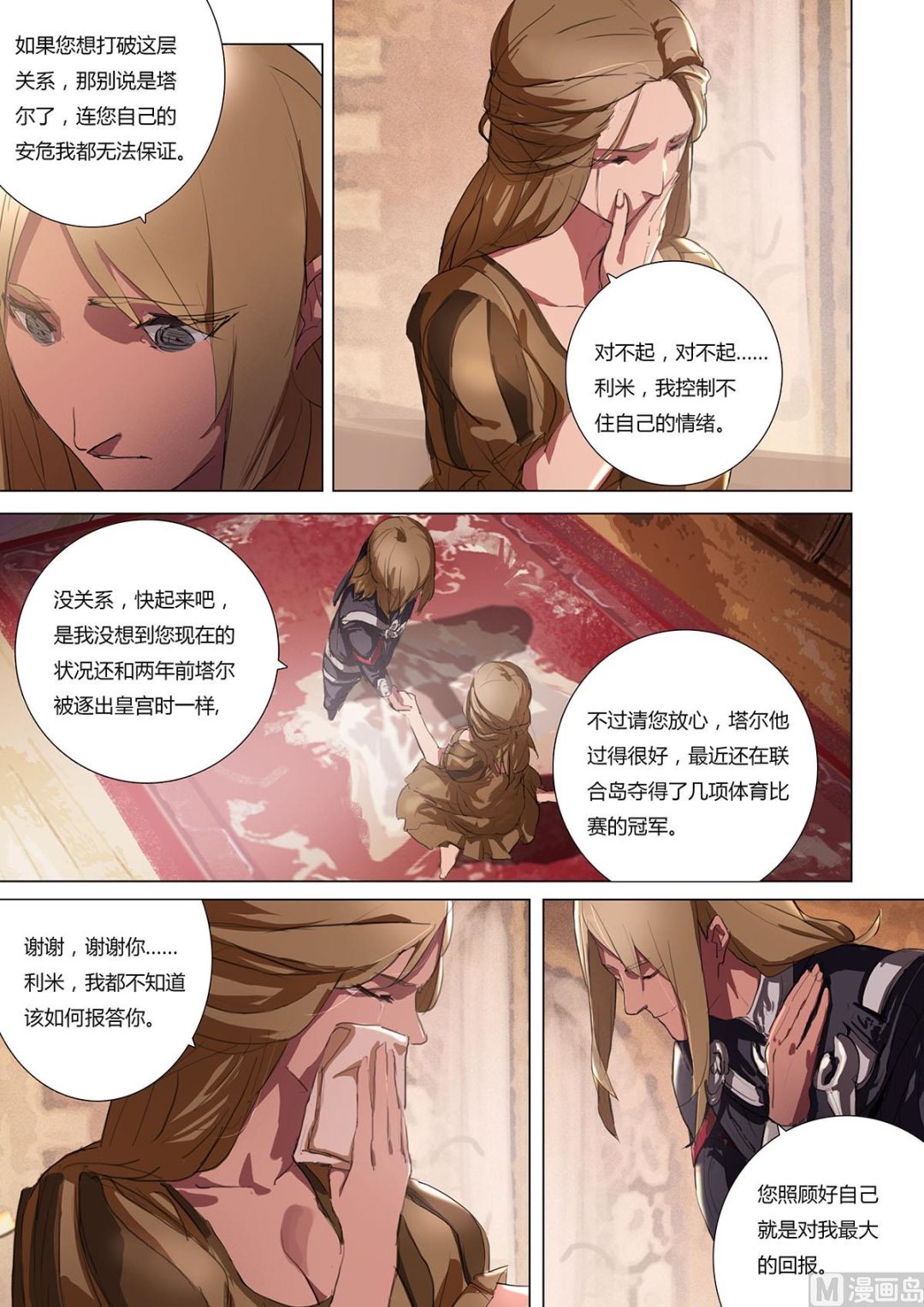 《二律斥反》第二章 蓄势待发 01 第9页