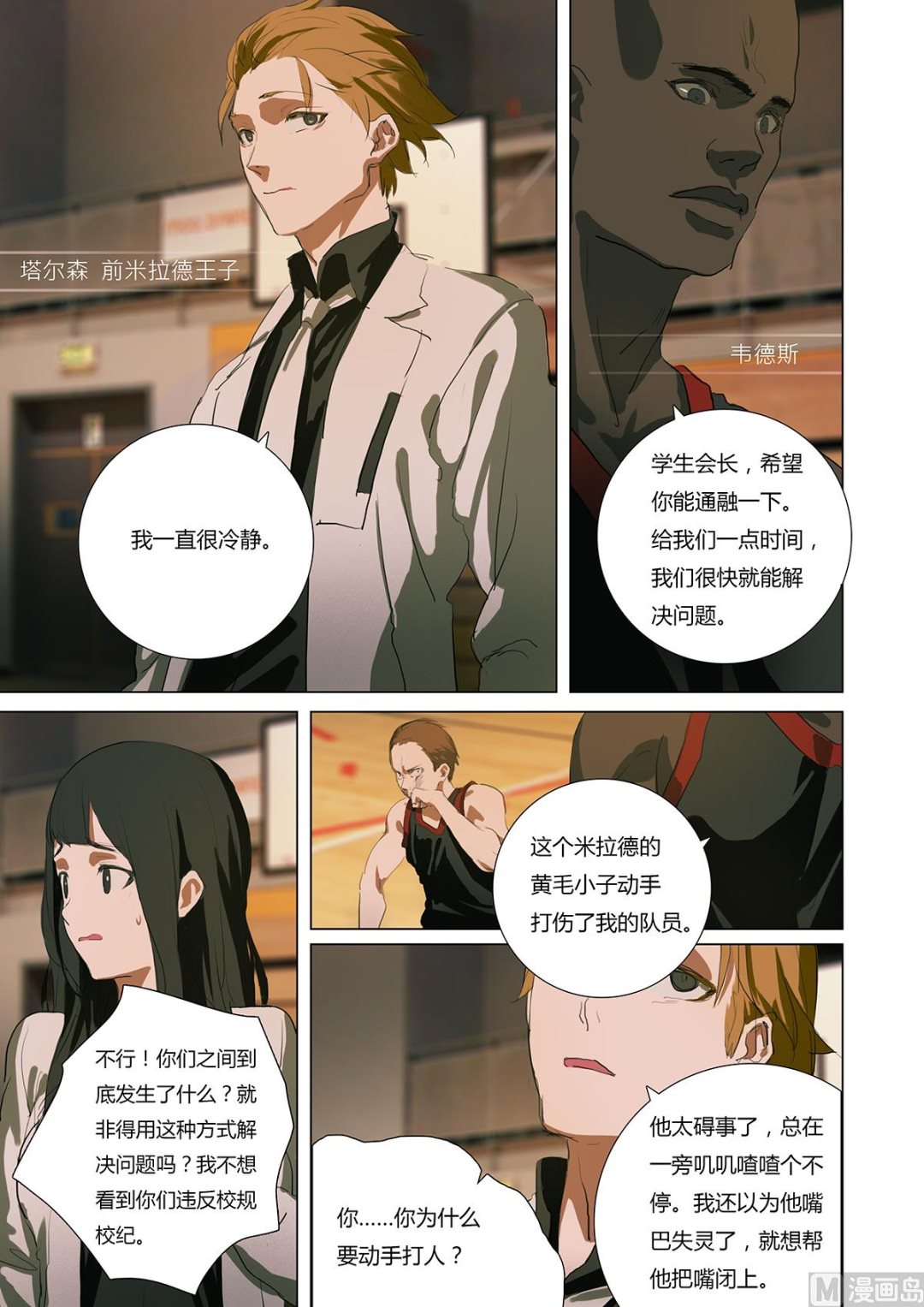 《二律斥反》第一章 埋葬于心的悸动 03 第10页