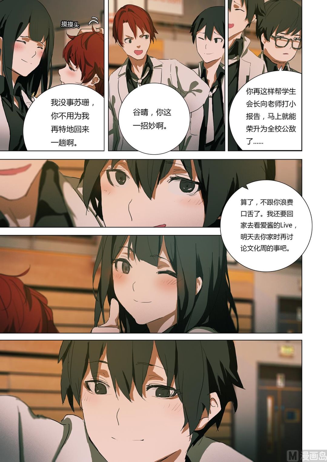 《二律斥反》第一章 埋葬于心的悸动 03 第12页