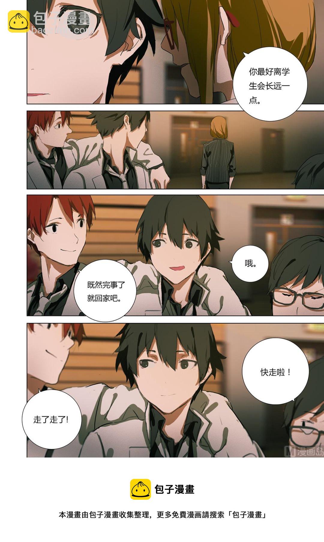 《二律斥反》第一章 埋葬于心的悸动 03 第13页