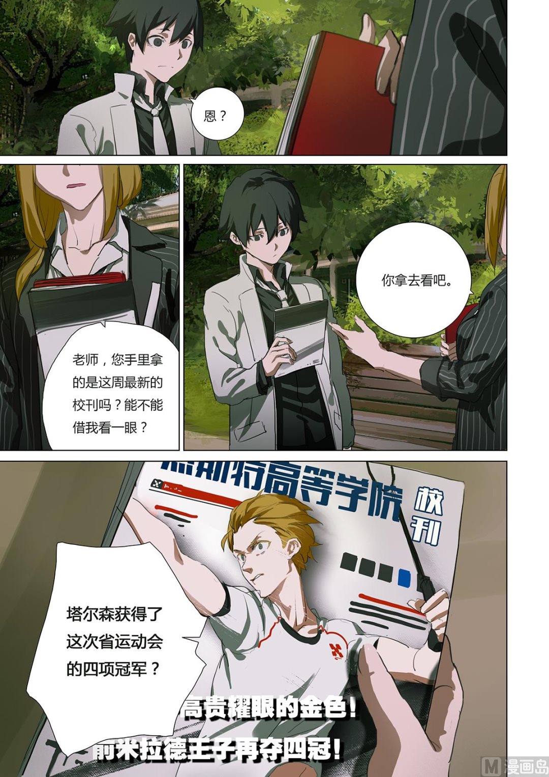 《二律斥反》第一章 埋葬于心的悸动 03 第2页