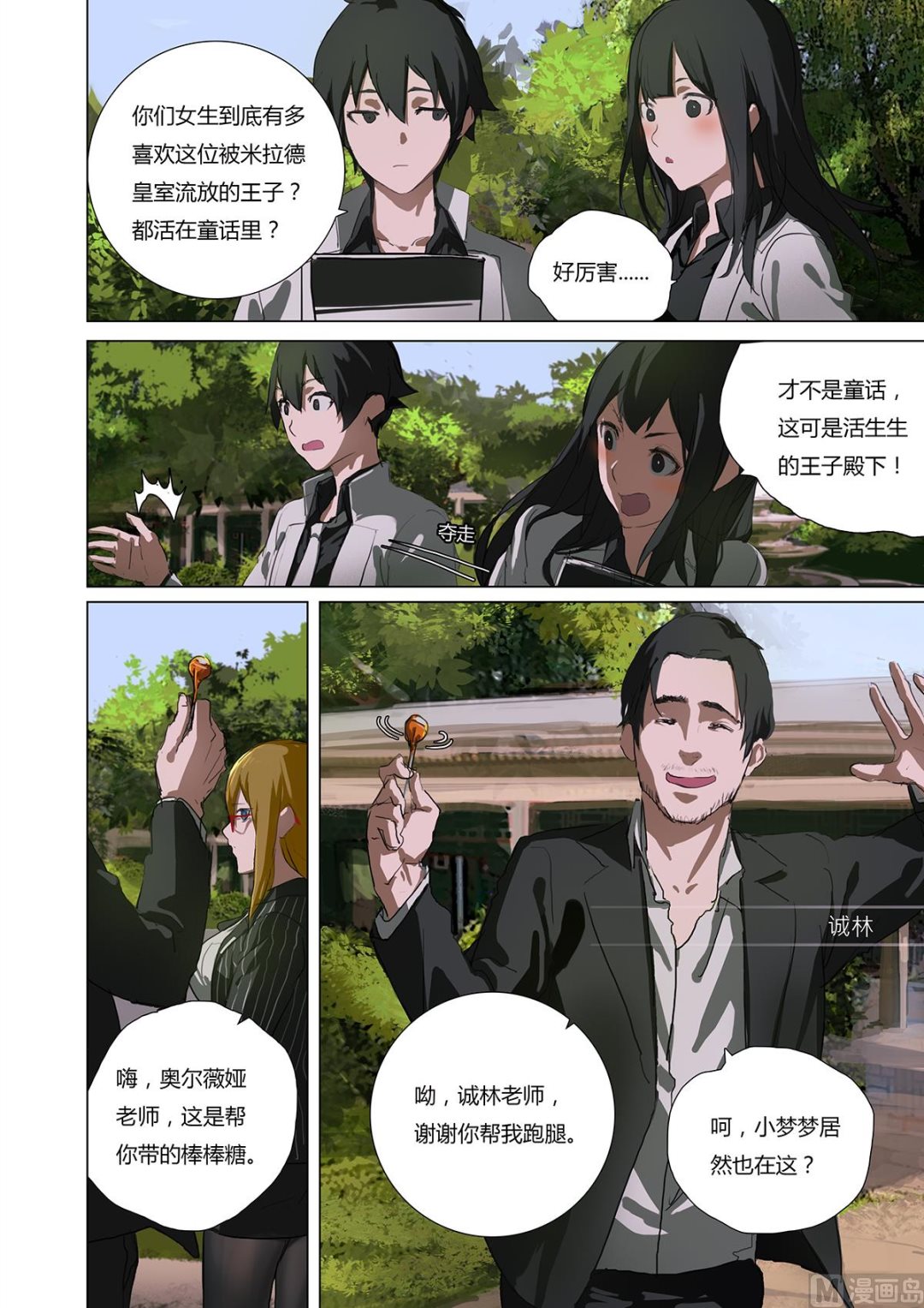 《二律斥反》第一章 埋葬于心的悸动 03 第3页