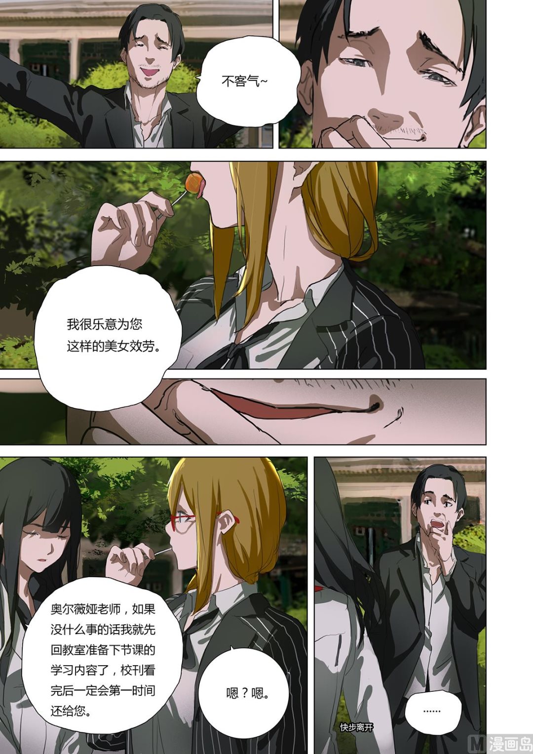 《二律斥反》第一章 埋葬于心的悸动 03 第4页