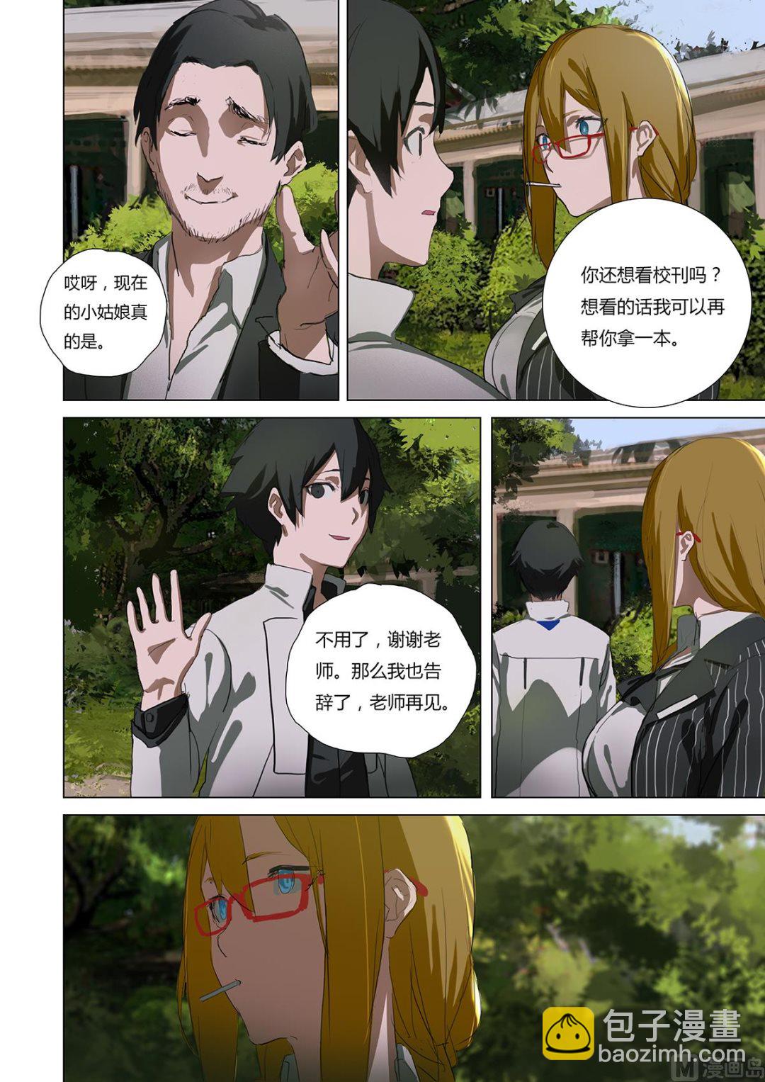 《二律斥反》第一章 埋葬于心的悸动 03 第5页