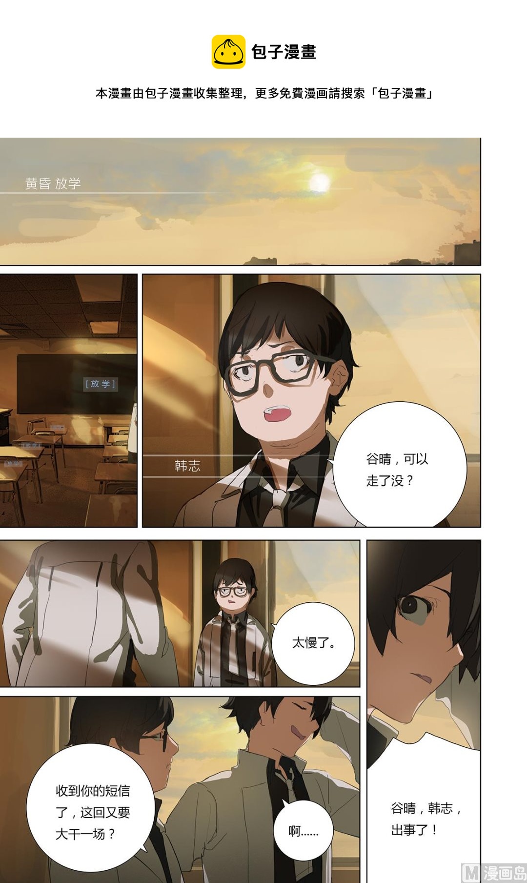 《二律斥反》第一章 埋葬于心的悸动 03 第6页