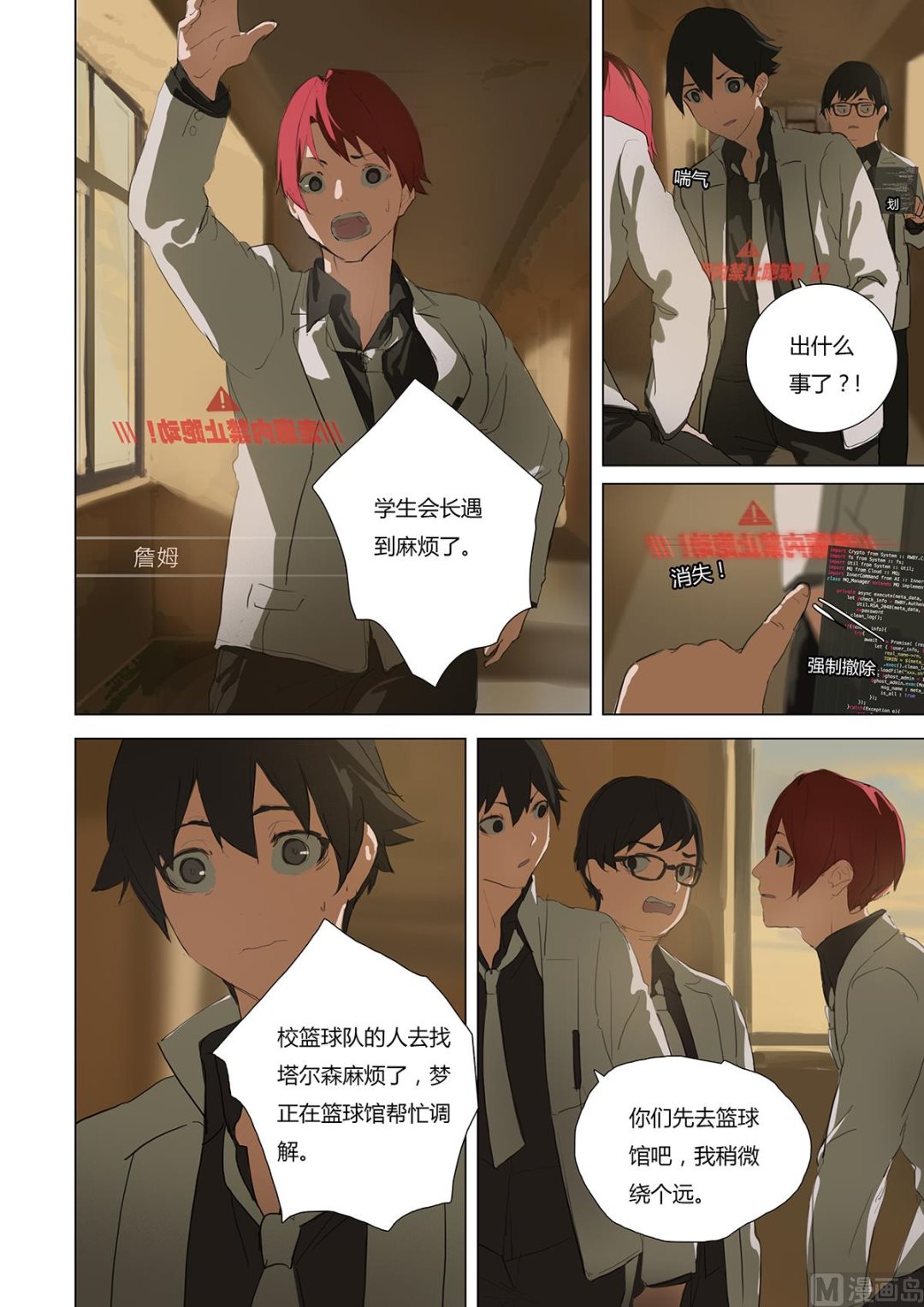 《二律斥反》第一章 埋葬于心的悸动 03 第7页