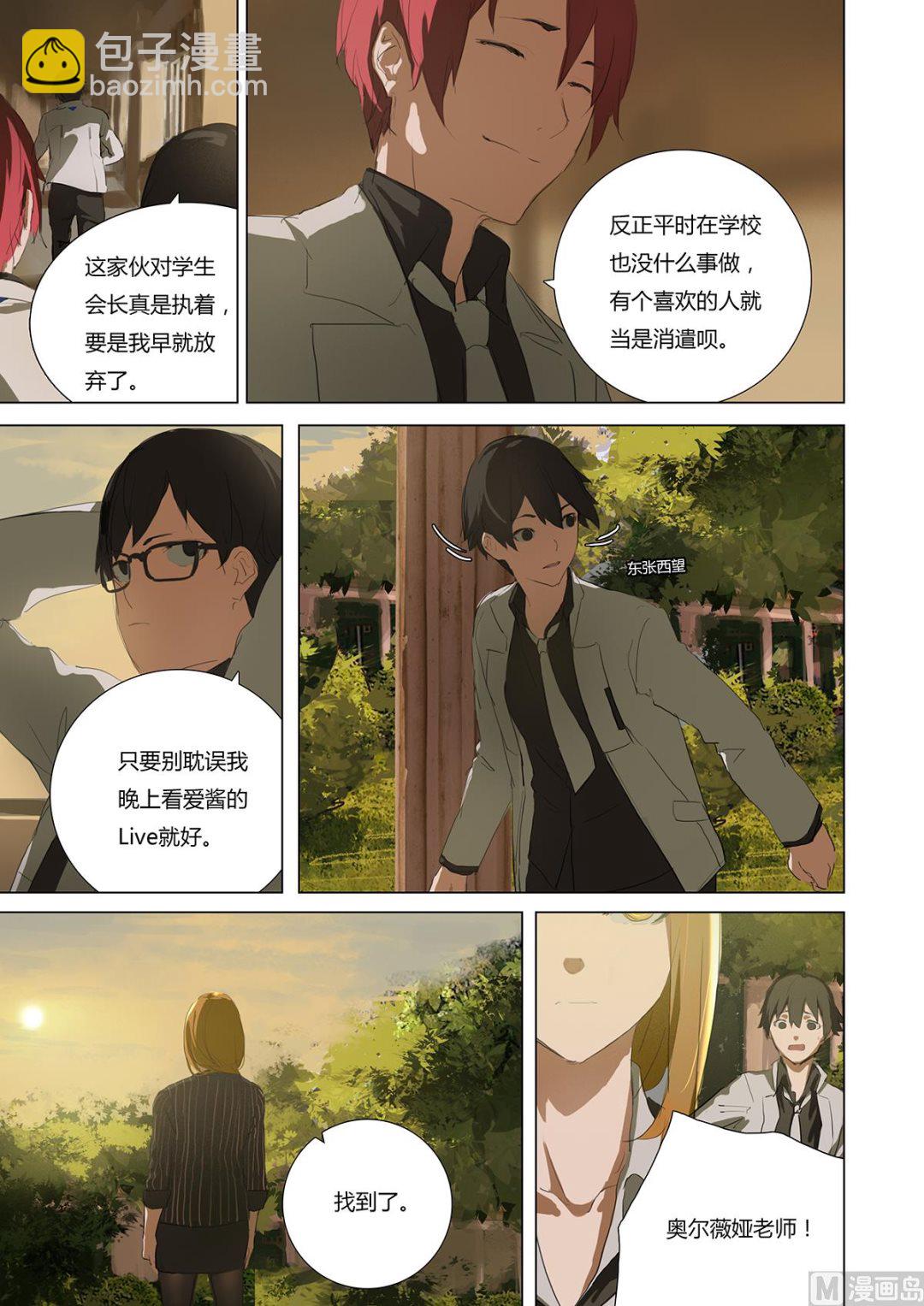 《二律斥反》第一章 埋葬于心的悸动 03 第8页
