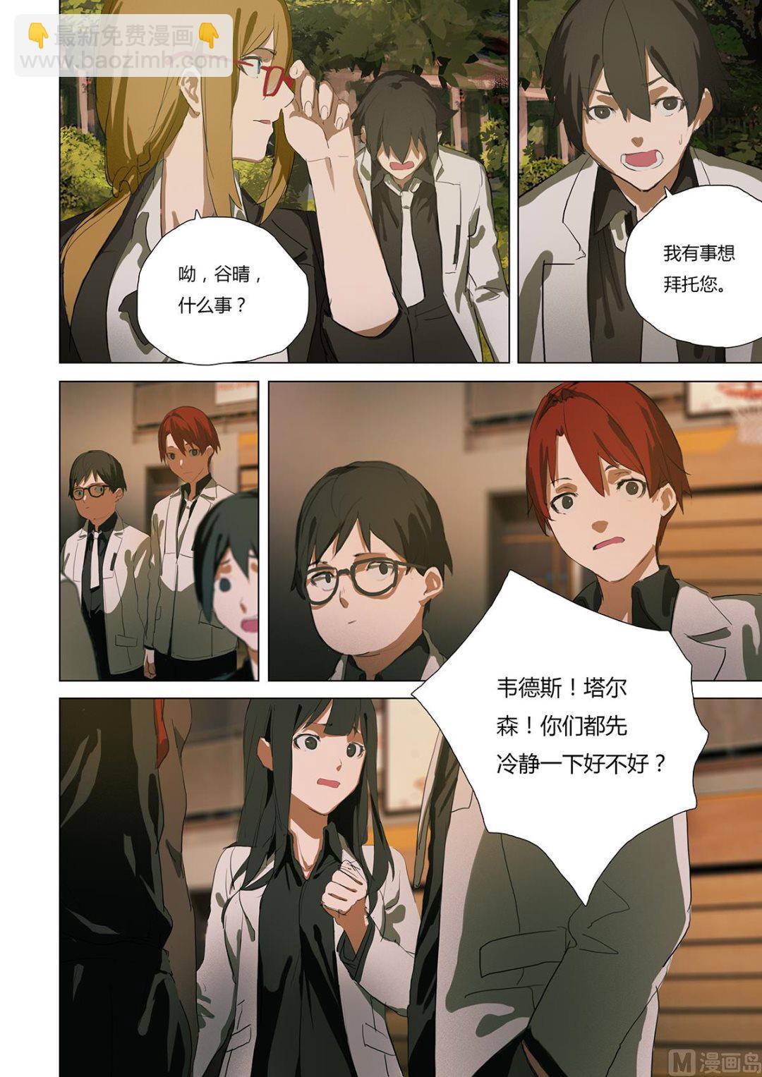 《二律斥反》第一章 埋葬于心的悸动 03 第9页