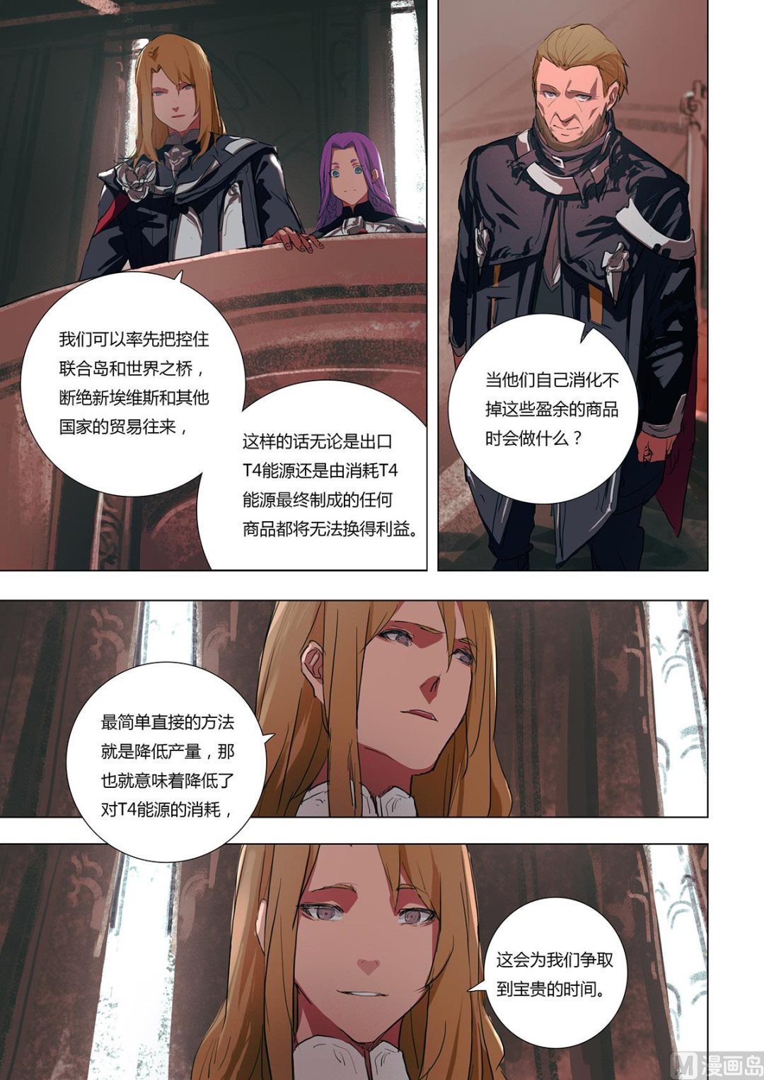 《二律斥反》第二章 蓄势待发 02 第10页