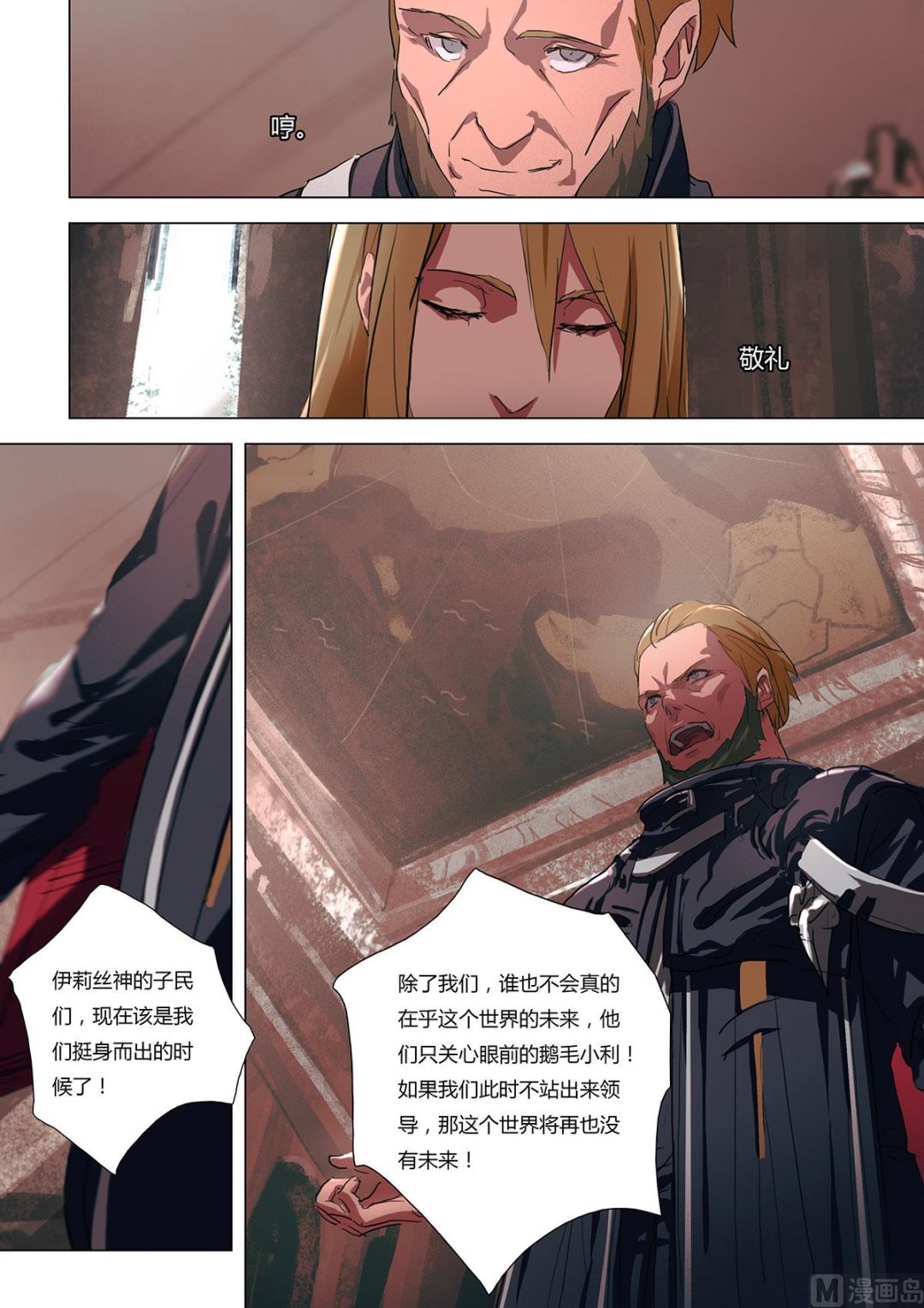 《二律斥反》第二章 蓄势待发 02 第11页