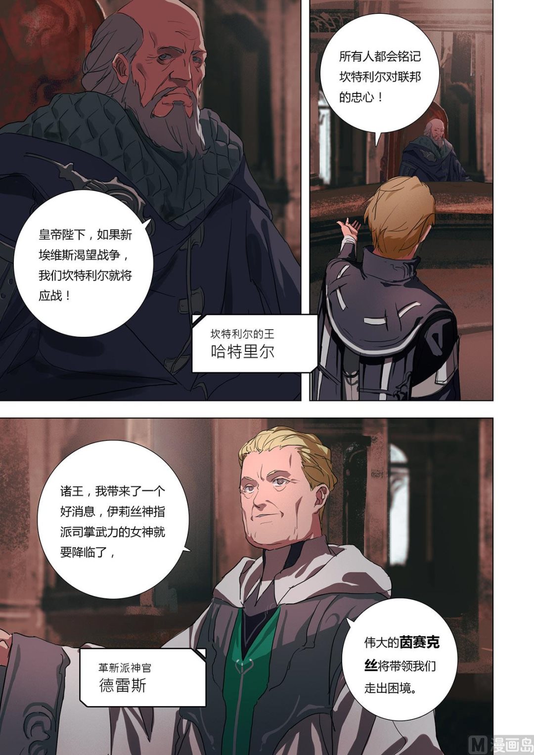 《二律斥反》第二章 蓄势待发 02 第12页