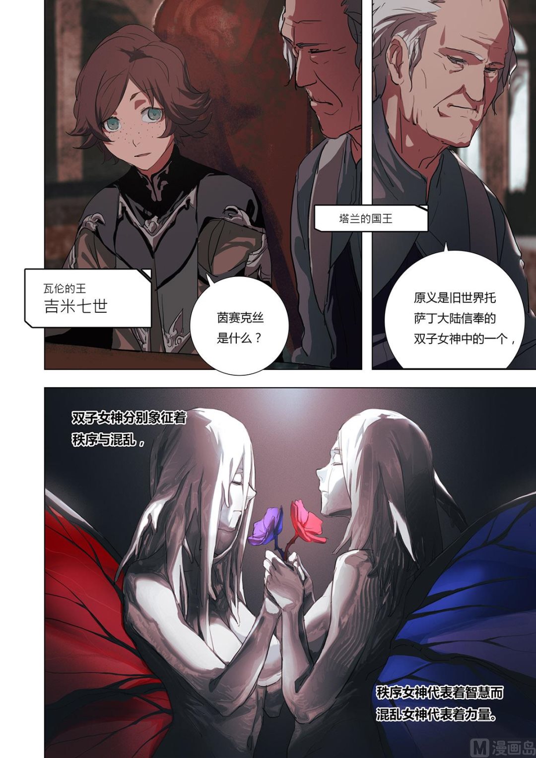 《二律斥反》第二章 蓄势待发 02 第13页