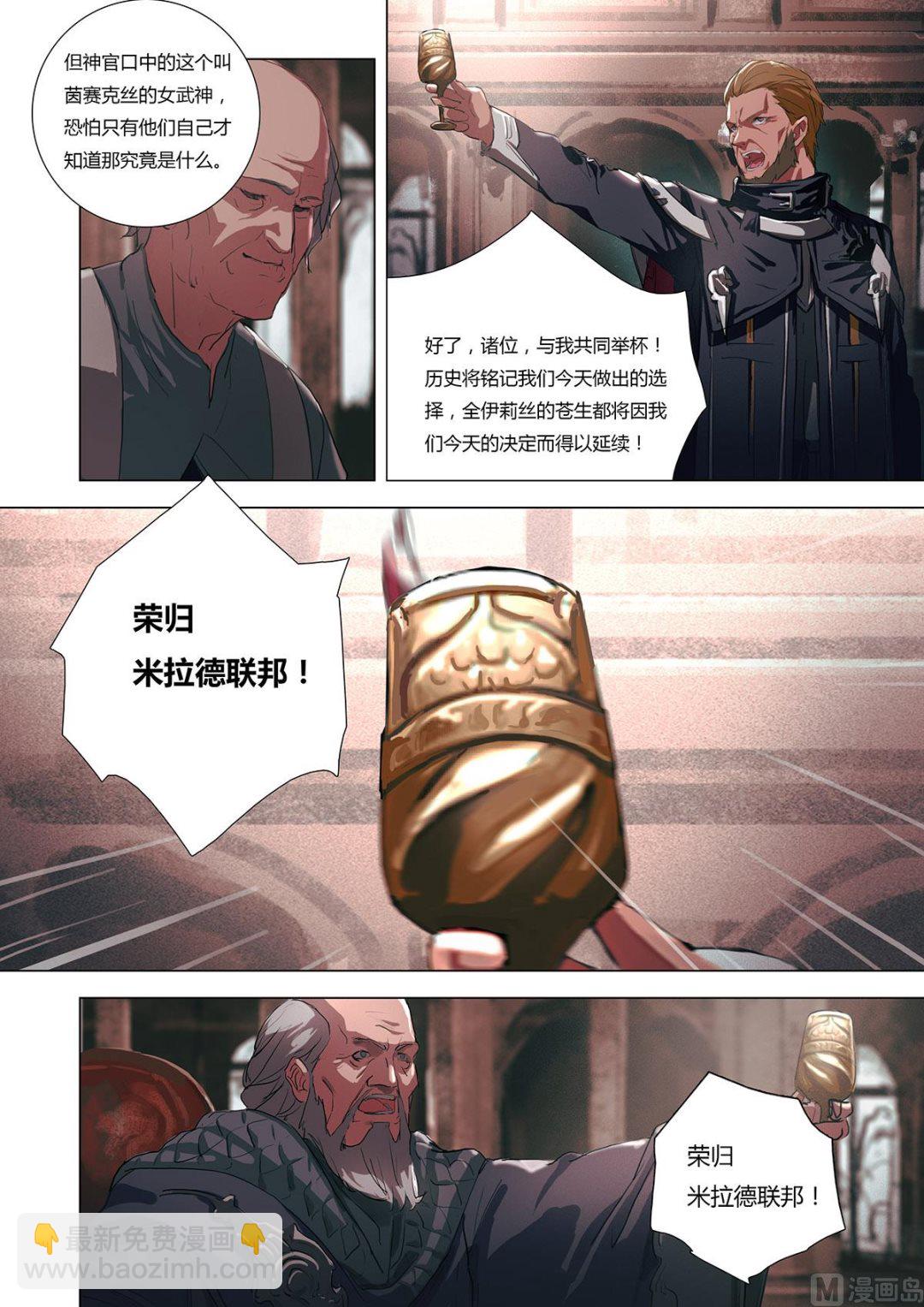 《二律斥反》第二章 蓄势待发 02 第15页