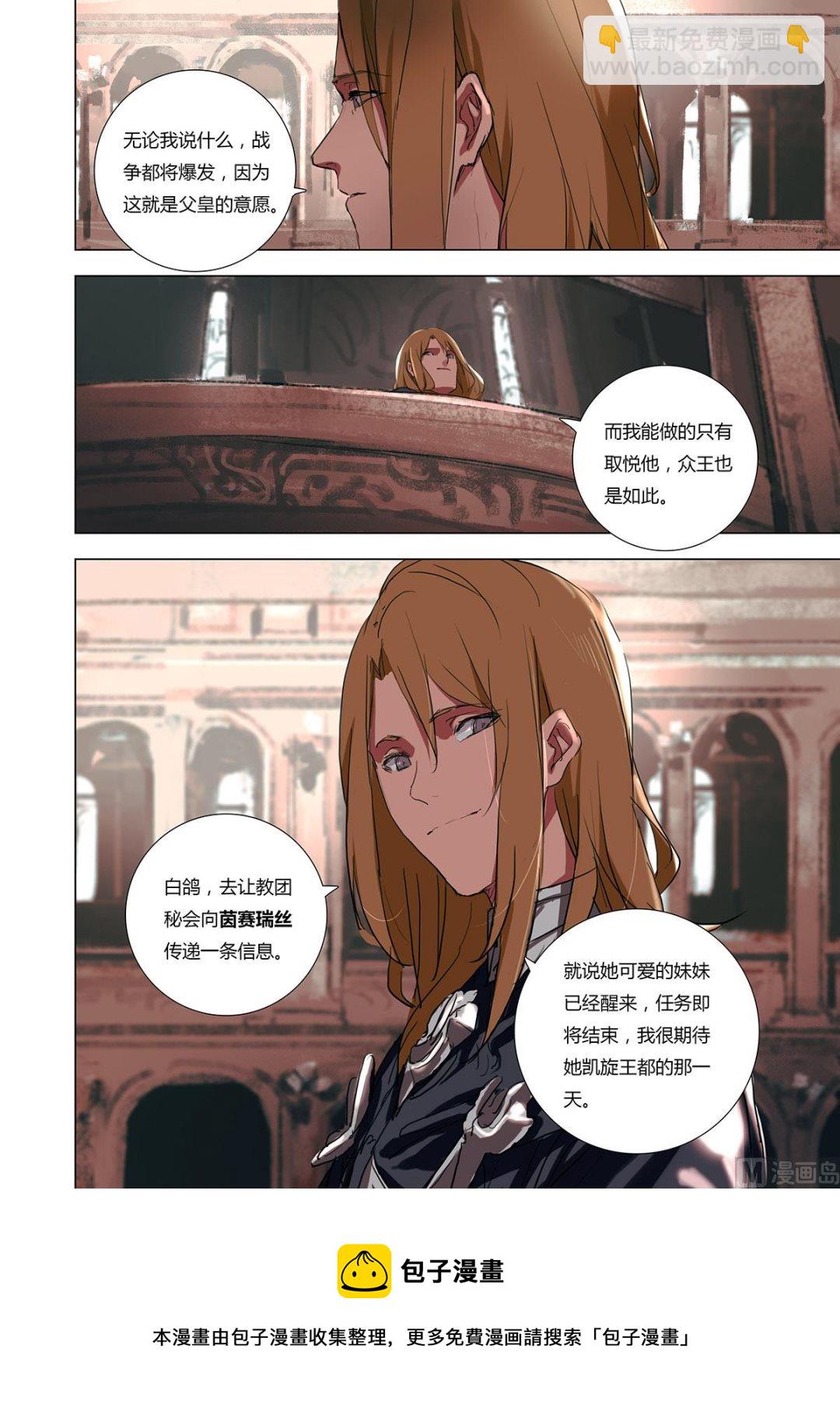 《二律斥反》第二章 蓄势待发 02 第17页