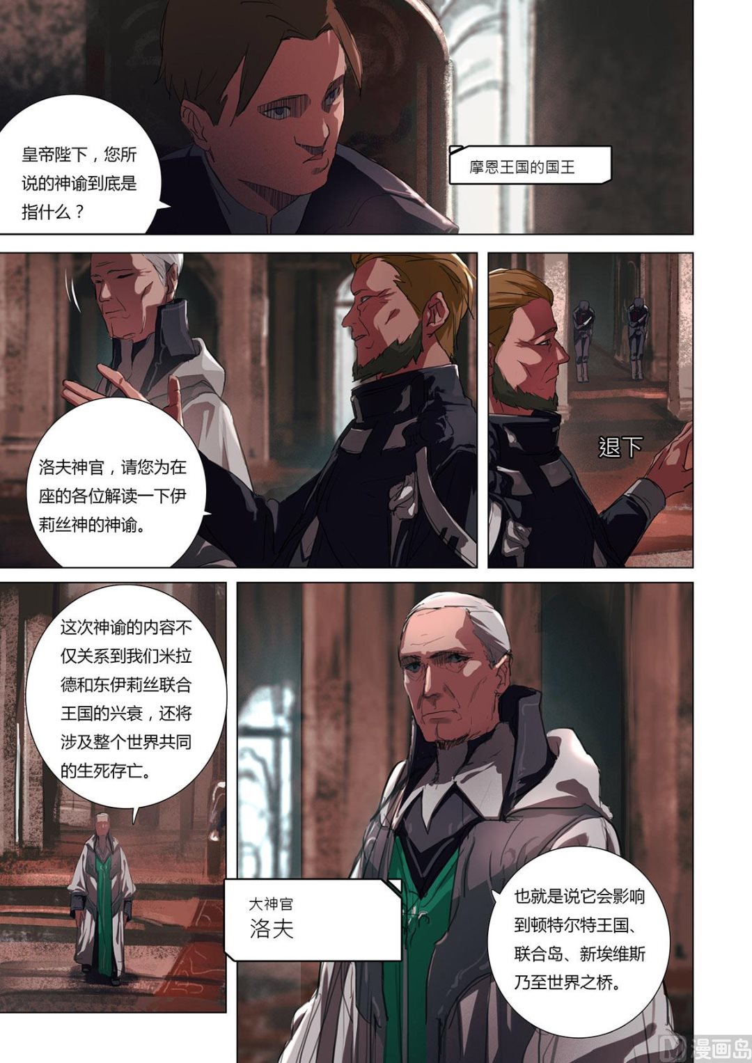 《二律斥反》第二章 蓄势待发 02 第2页