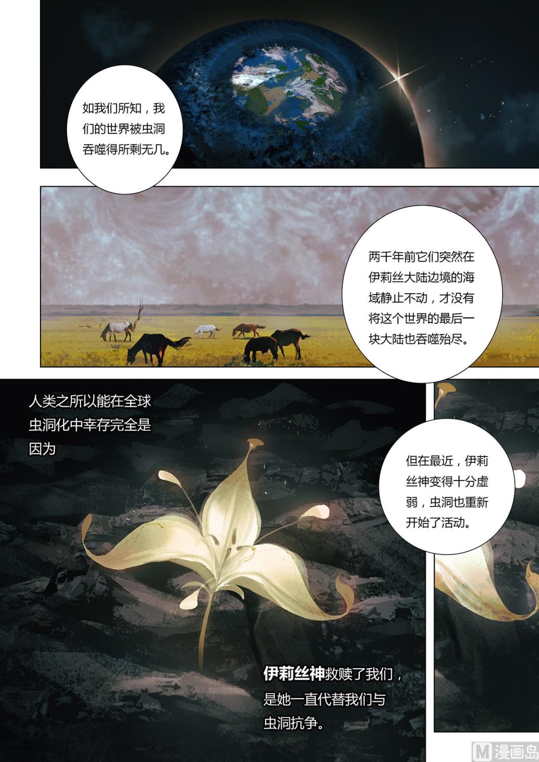 《二律斥反》第二章 蓄势待发 02 第3页