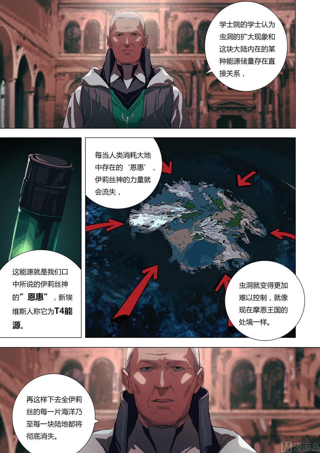 《二律斥反》第二章 蓄势待发 02 第4页