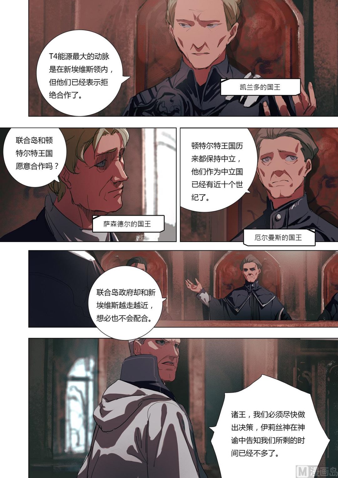 《二律斥反》第二章 蓄势待发 02 第5页