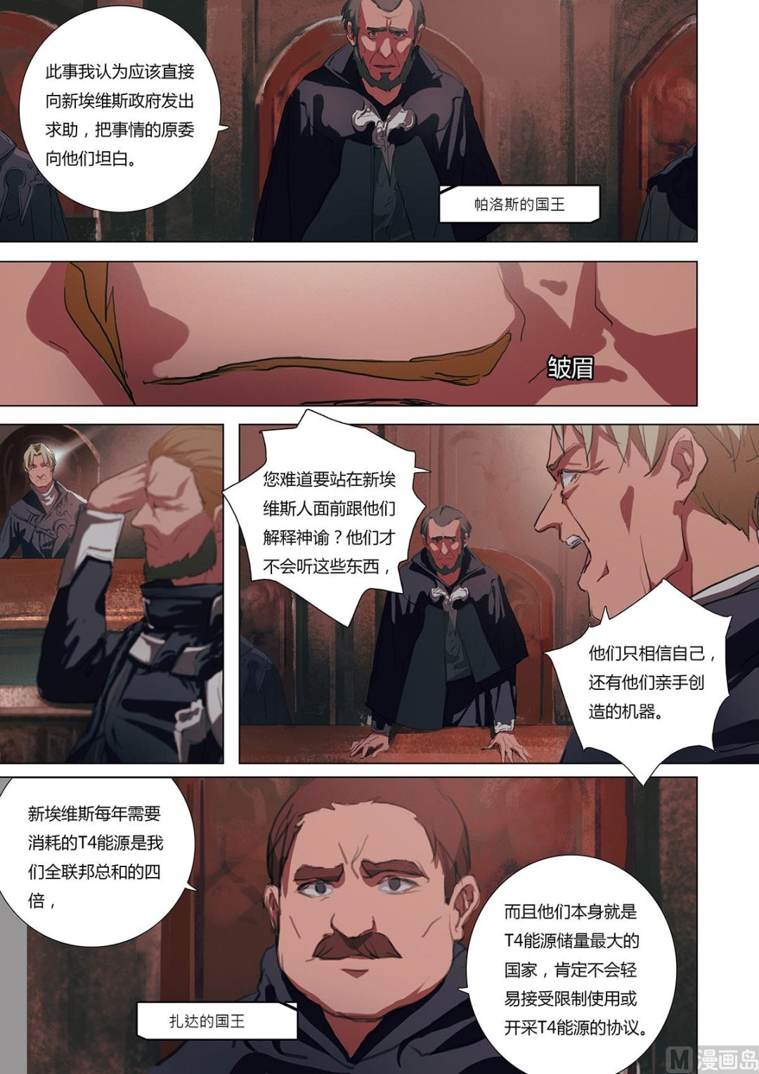 《二律斥反》第二章 蓄势待发 02 第6页