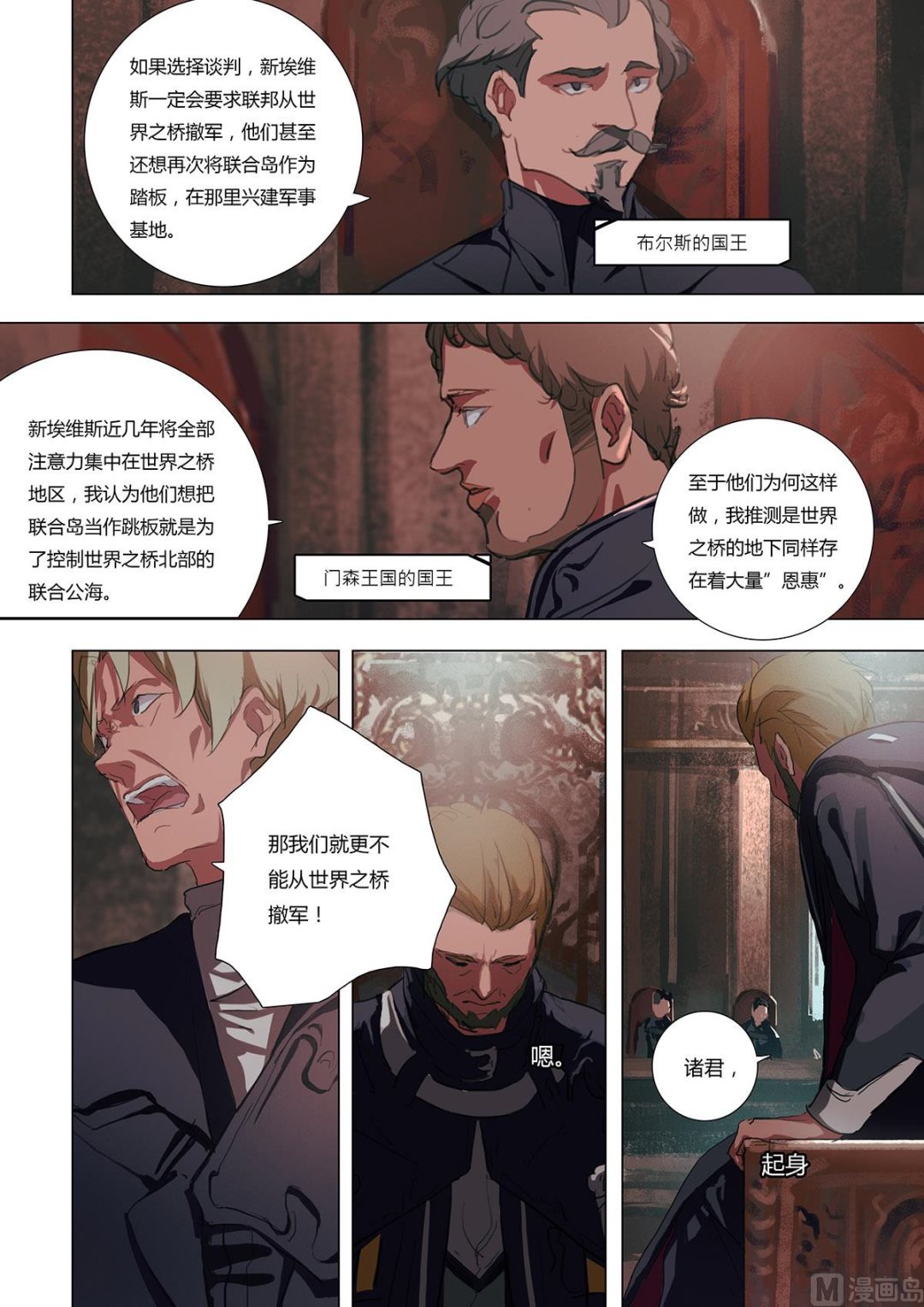 《二律斥反》第二章 蓄势待发 02 第7页