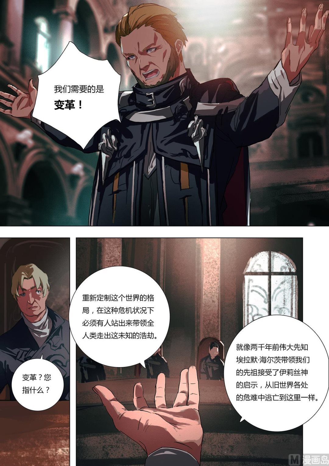 《二律斥反》第二章 蓄势待发 02 第8页