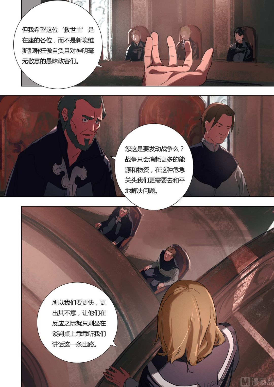 《二律斥反》第二章 蓄势待发 02 第9页