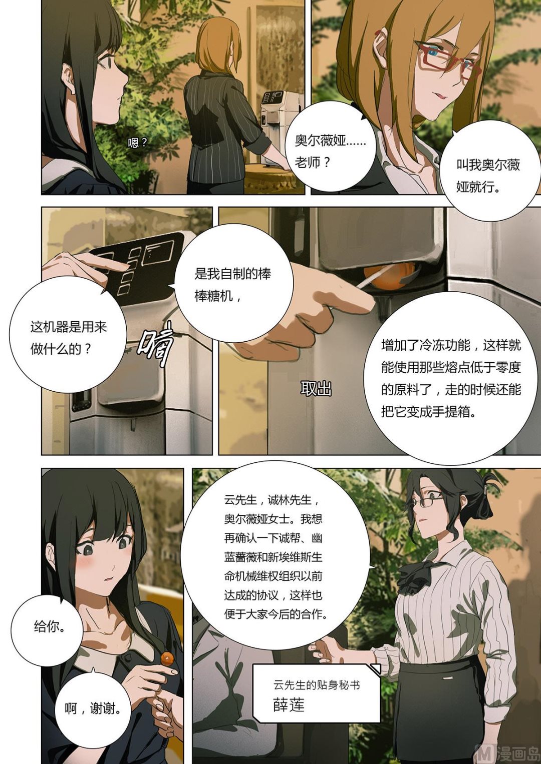 《二律斥反》第一章 埋葬于心的悸动 04 第10页