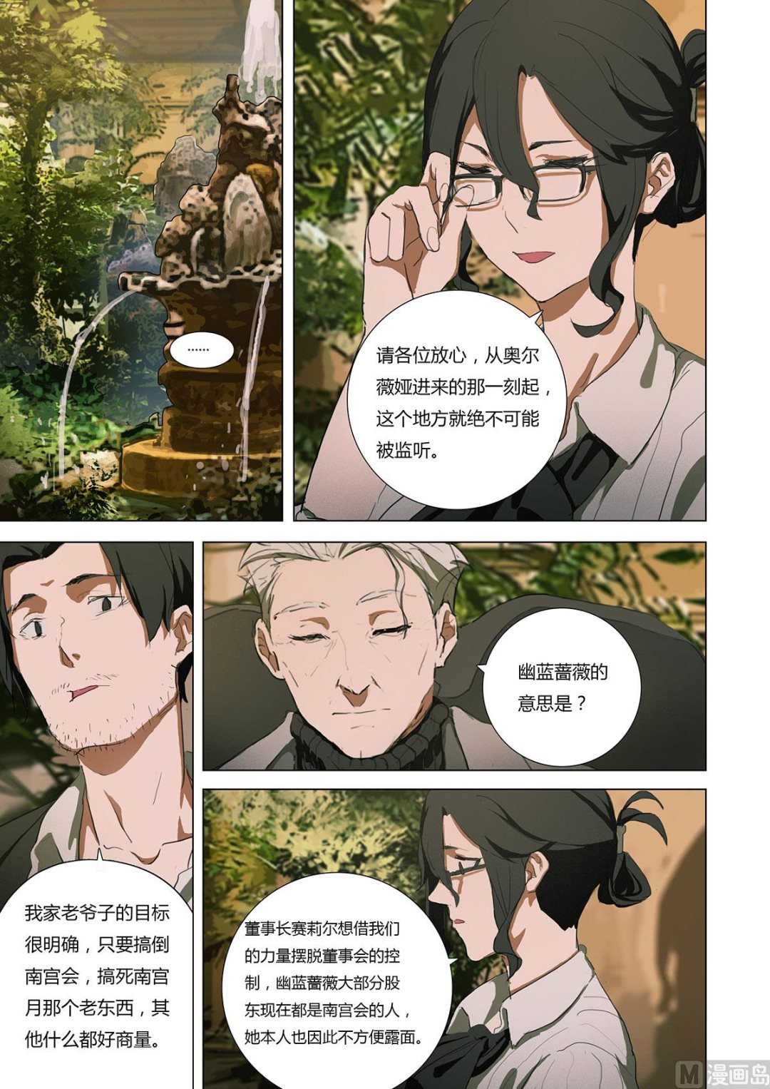 《二律斥反》第一章 埋葬于心的悸动 04 第11页