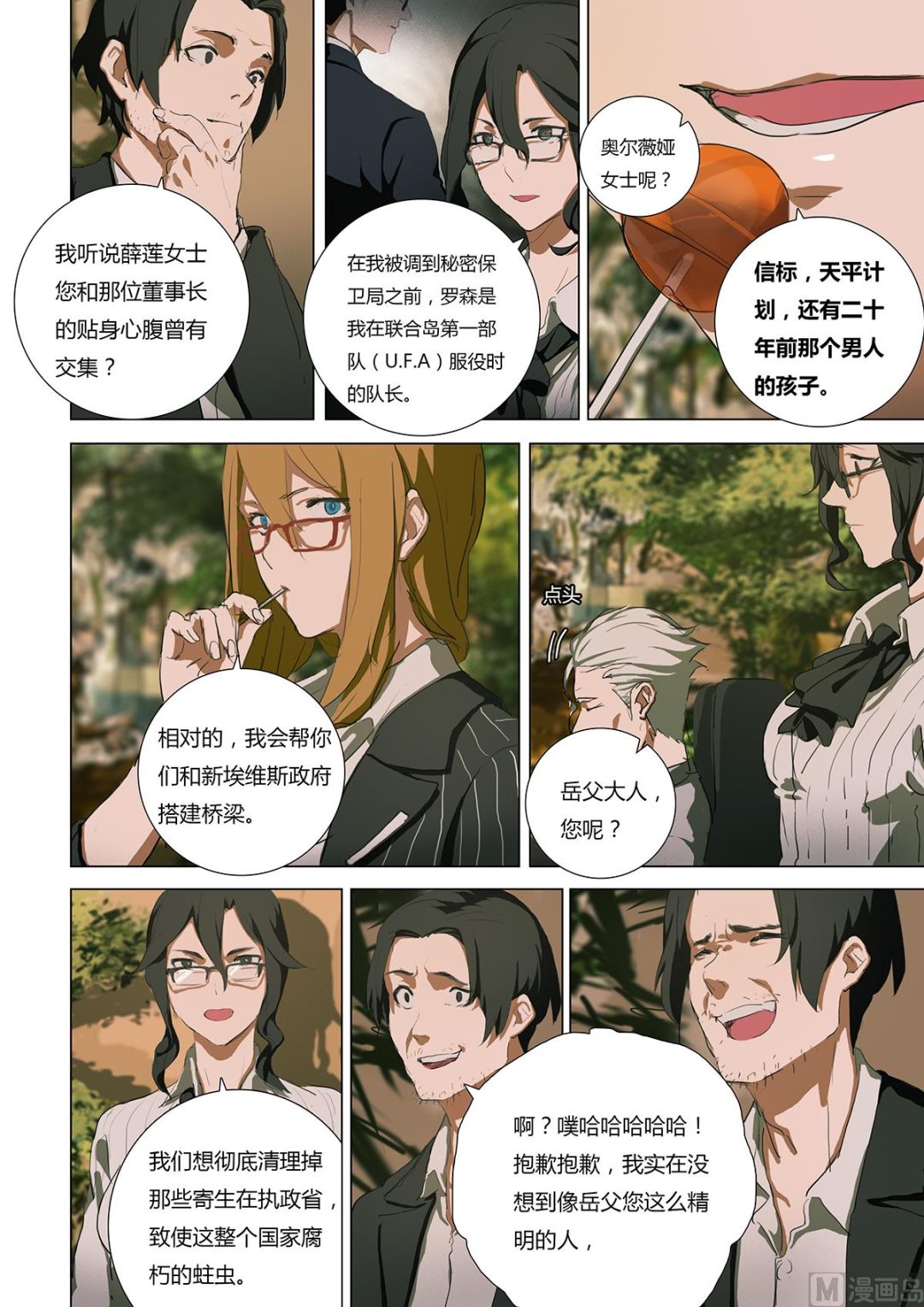 《二律斥反》第一章 埋葬于心的悸动 04 第12页