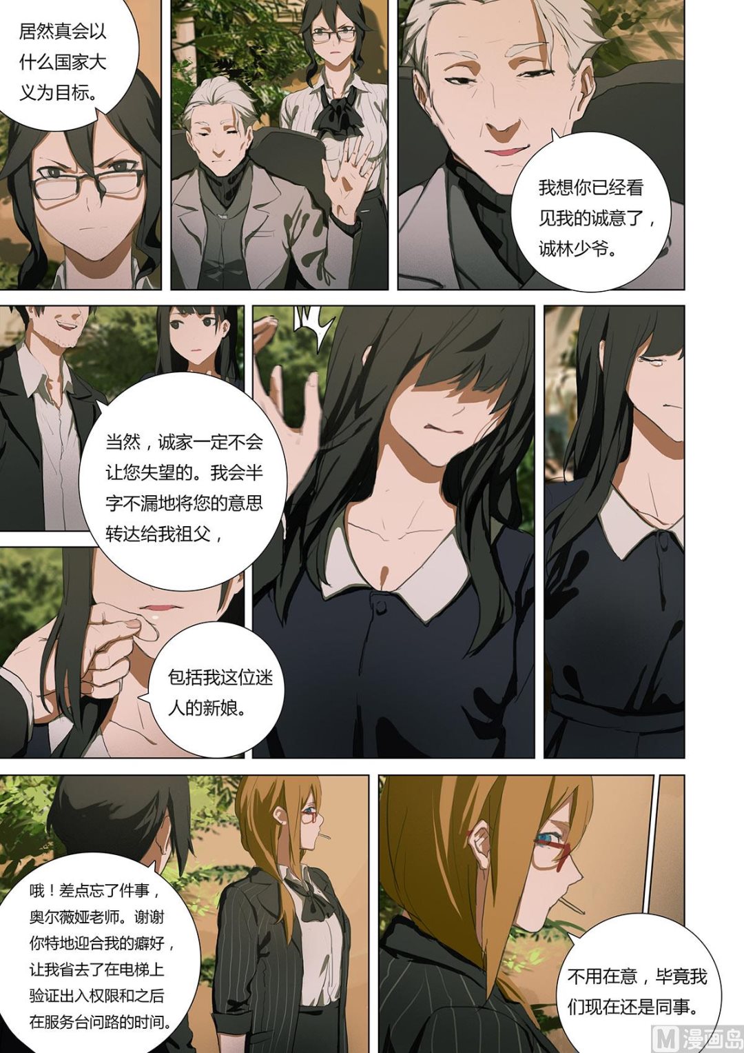 《二律斥反》第一章 埋葬于心的悸动 04 第13页