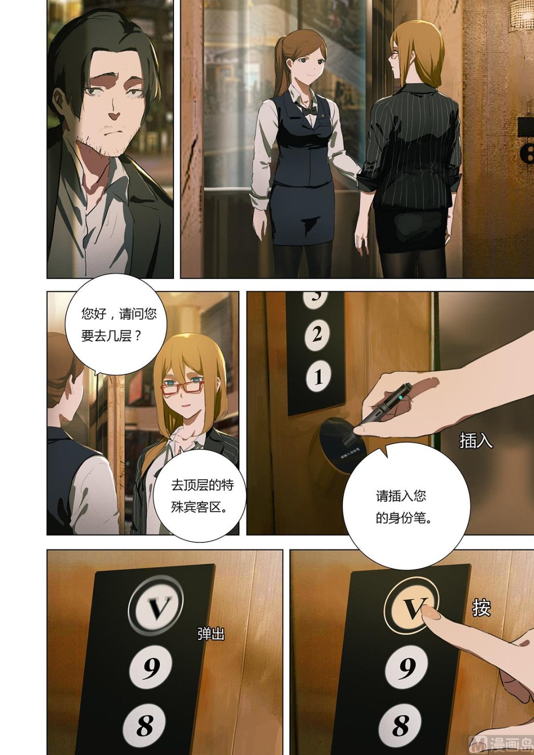 《二律斥反》第一章 埋葬于心的悸动 04 第2页