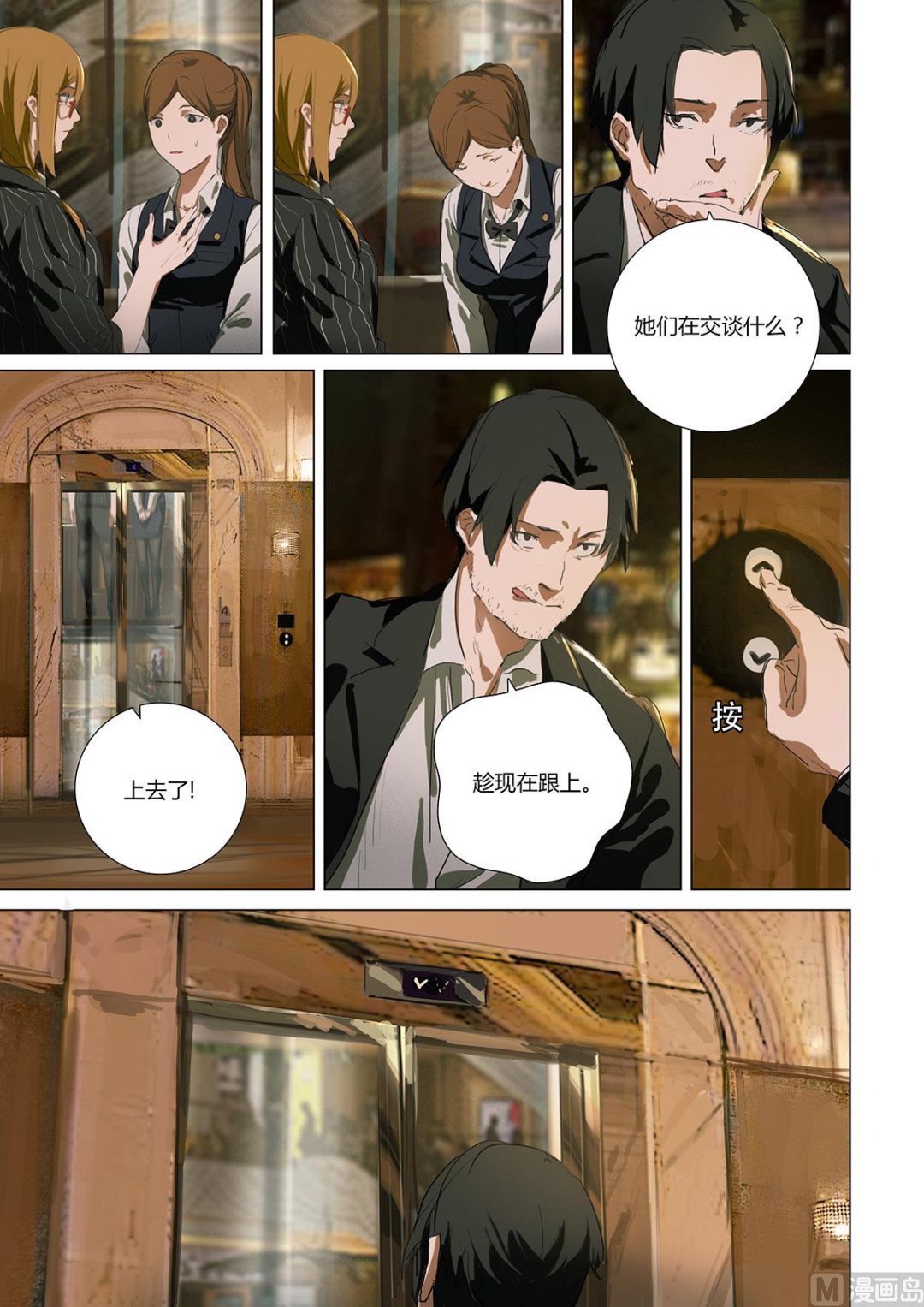 《二律斥反》第一章 埋葬于心的悸动 04 第3页