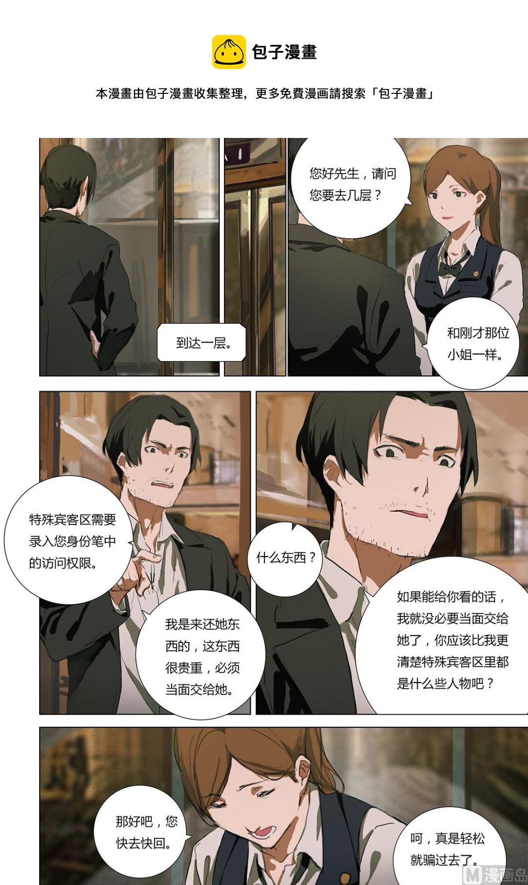 《二律斥反》第一章 埋葬于心的悸动 04 第4页
