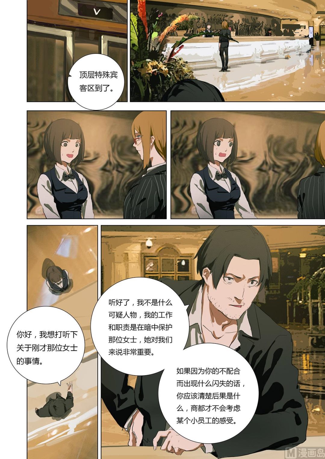 《二律斥反》第一章 埋葬于心的悸动 04 第6页