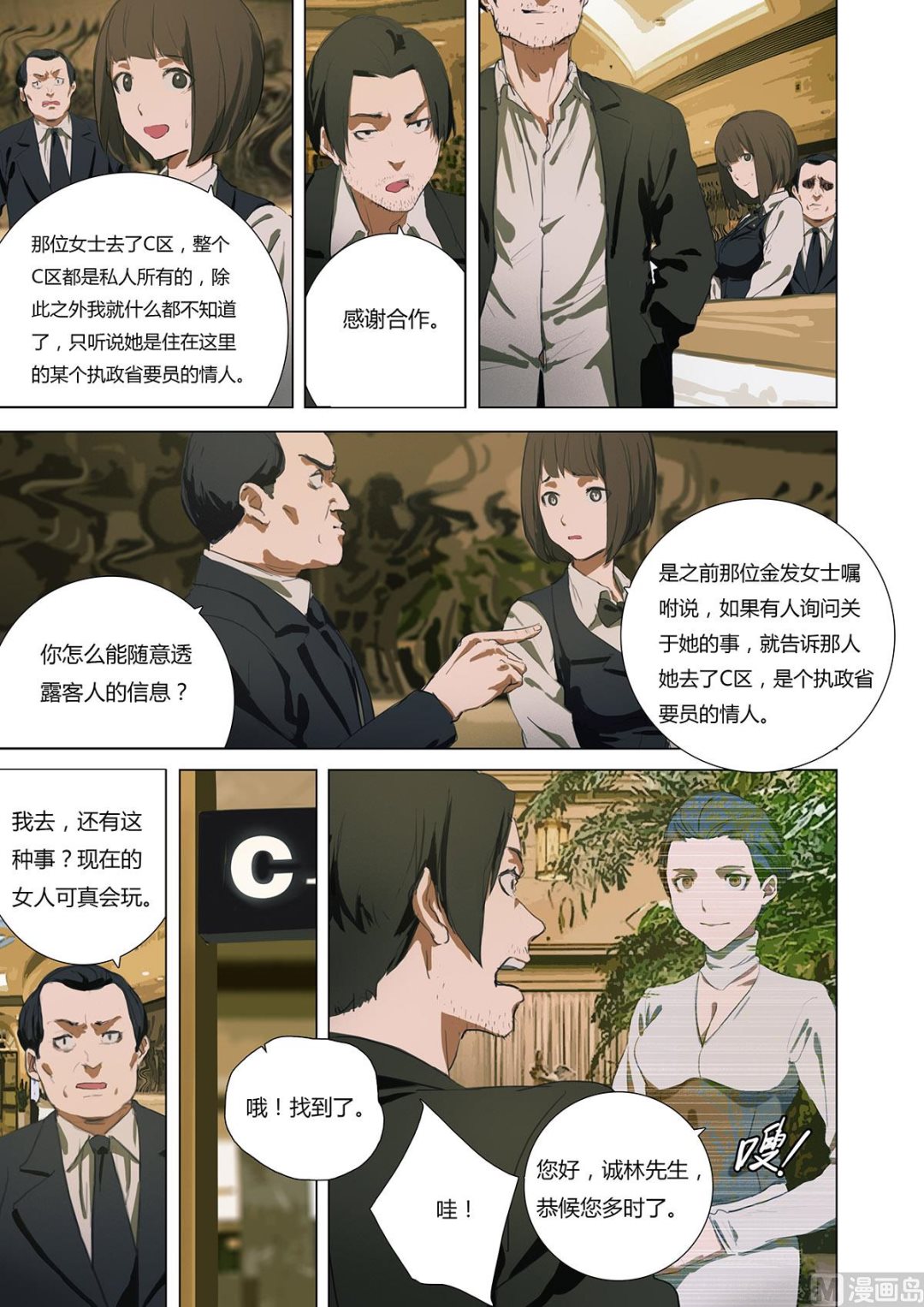 《二律斥反》第一章 埋葬于心的悸动 04 第7页