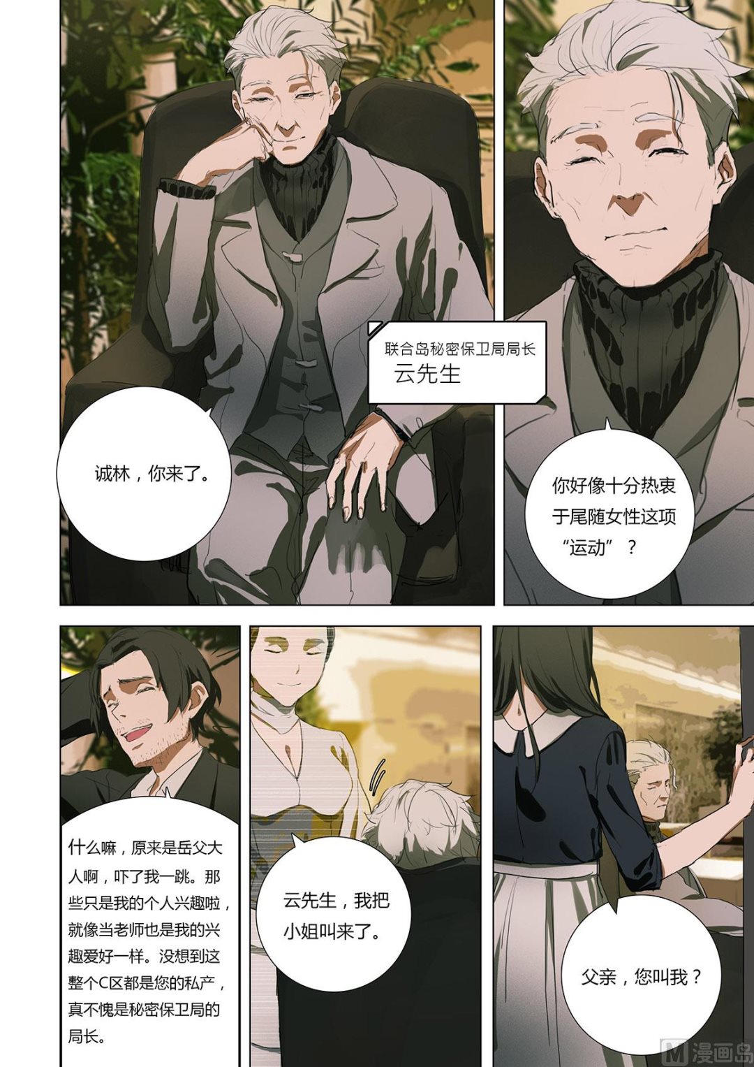 《二律斥反》第一章 埋葬于心的悸动 04 第8页