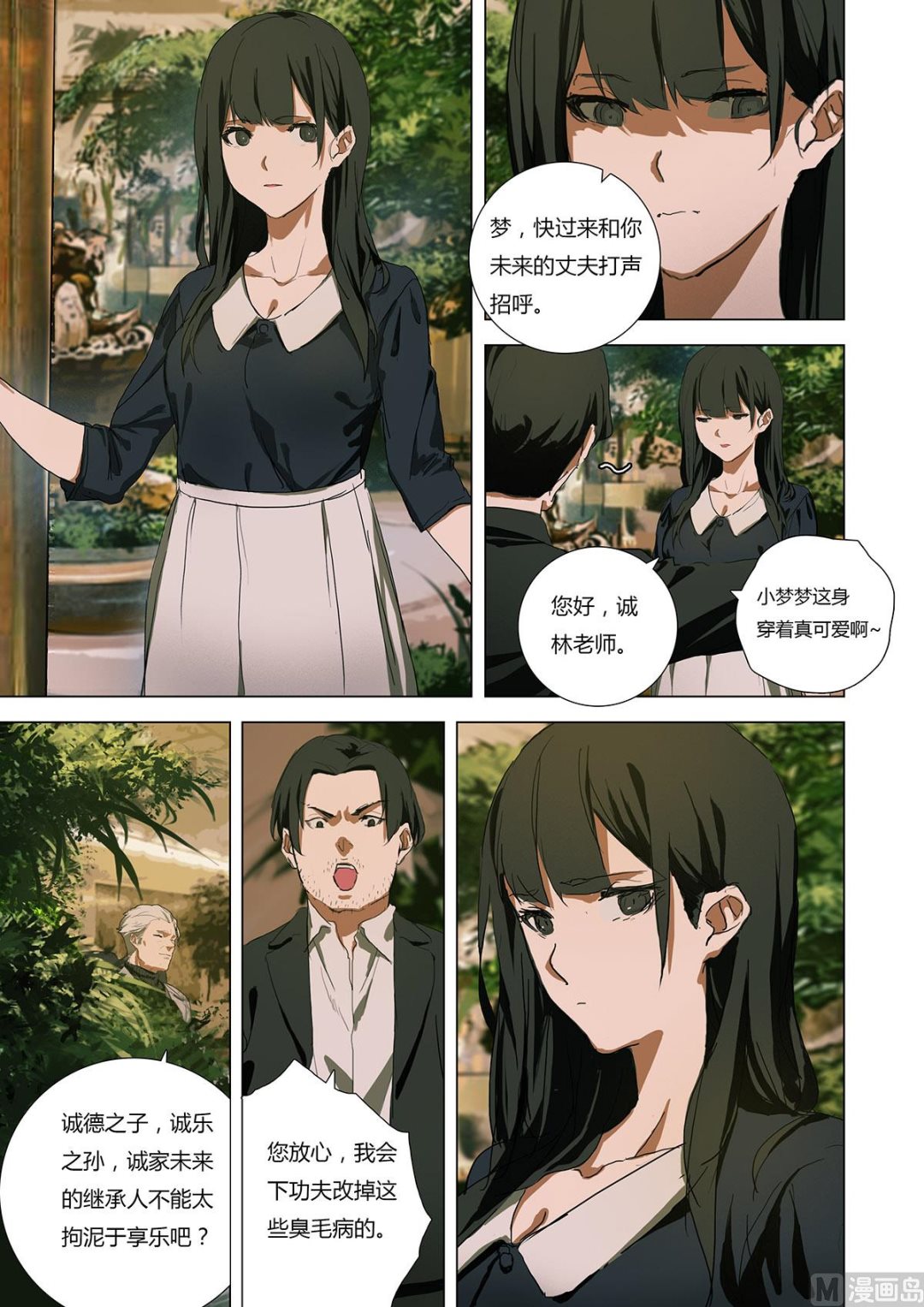 《二律斥反》第一章 埋葬于心的悸动 04 第9页