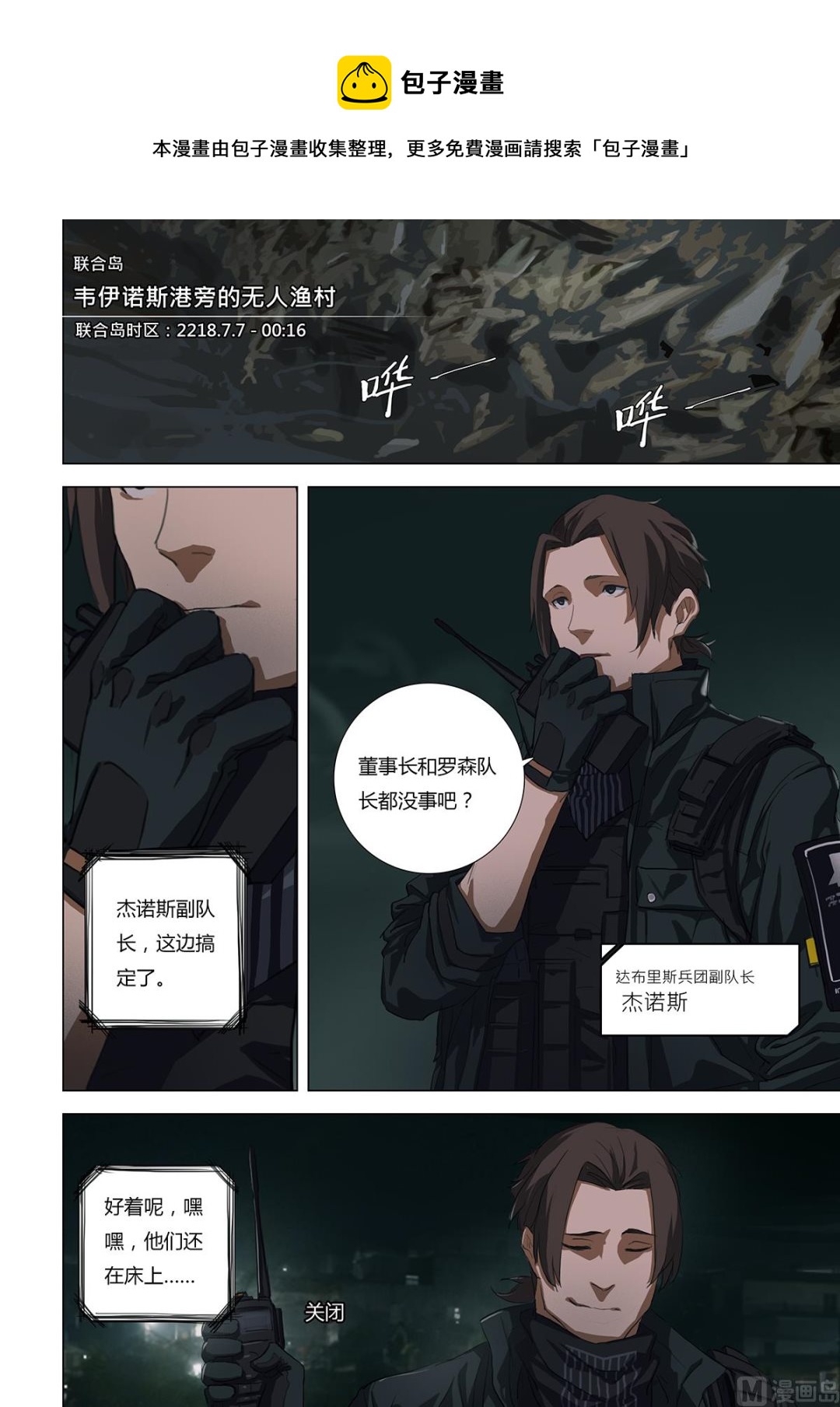 《二律斥反》第二章 蓄势待发 05 第1页