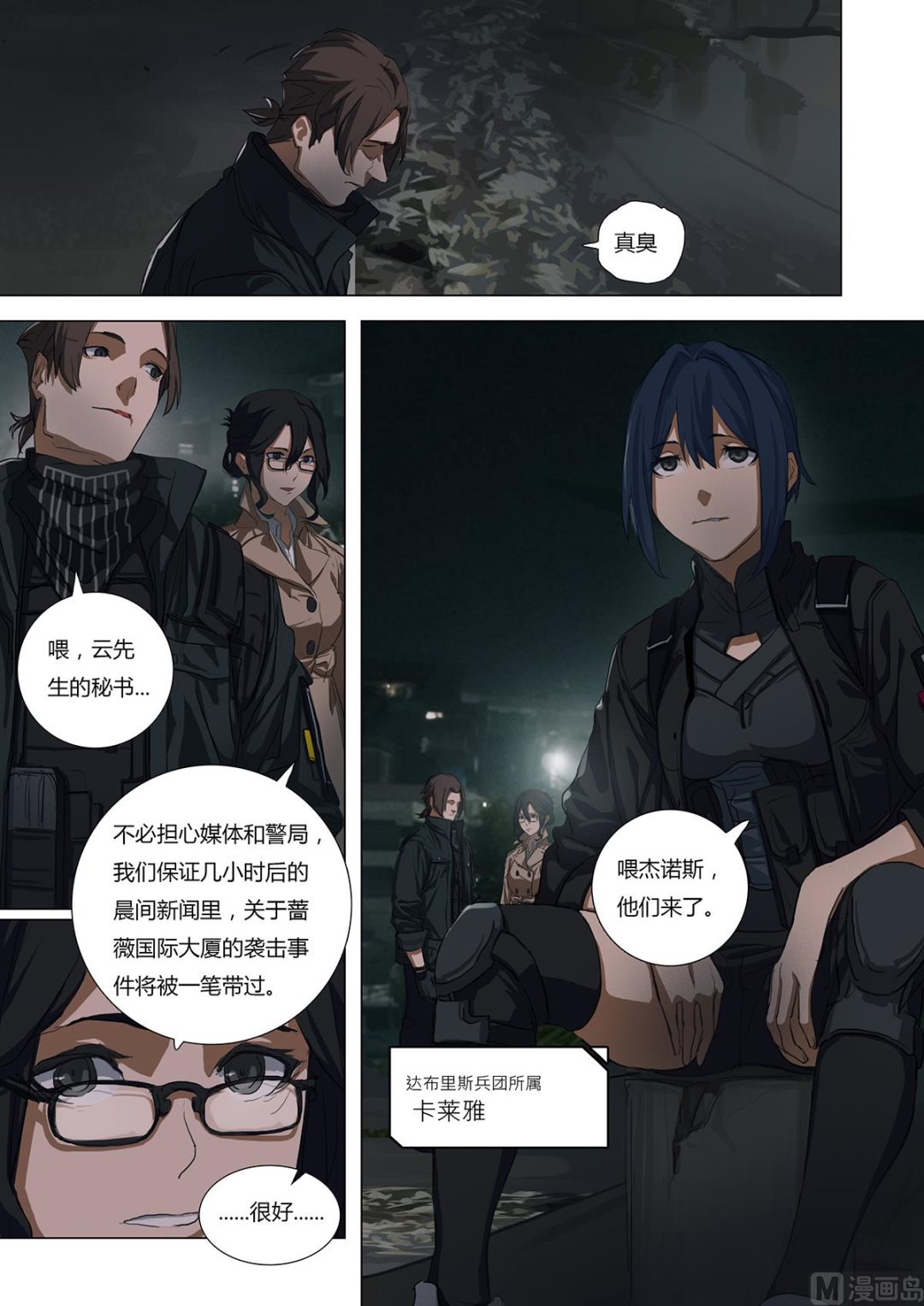 《二律斥反》第二章 蓄势待发 05 第2页