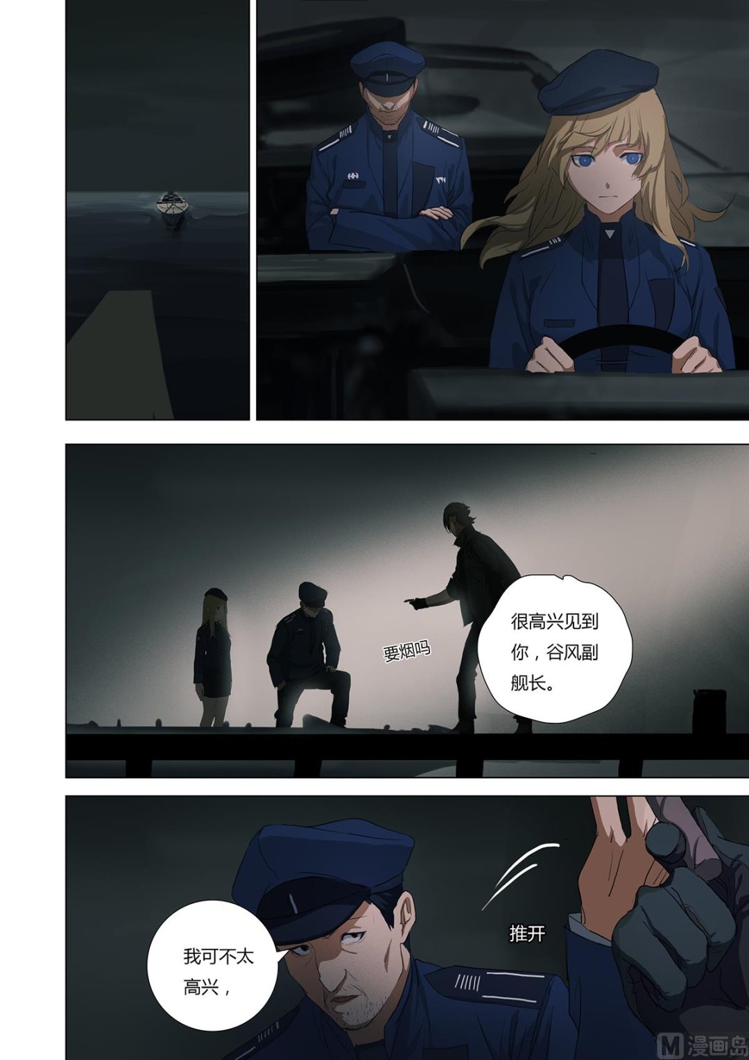 《二律斥反》第二章 蓄势待发 05 第3页