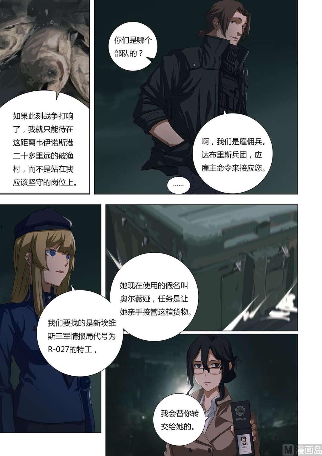 《二律斥反》第二章 蓄势待发 05 第4页