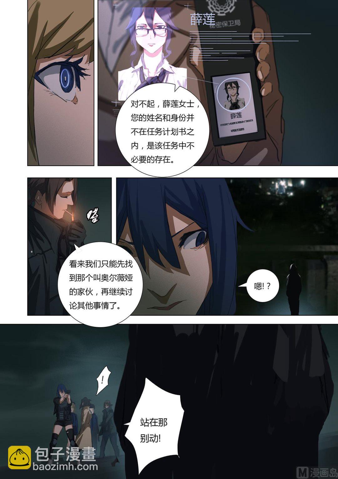 《二律斥反》第二章 蓄势待发 05 第5页