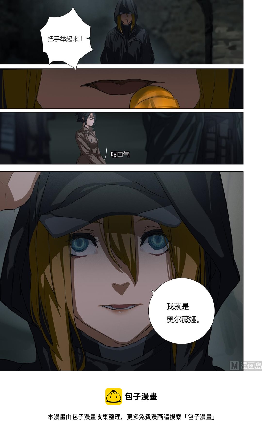 《二律斥反》第二章 蓄势待发 05 第6页