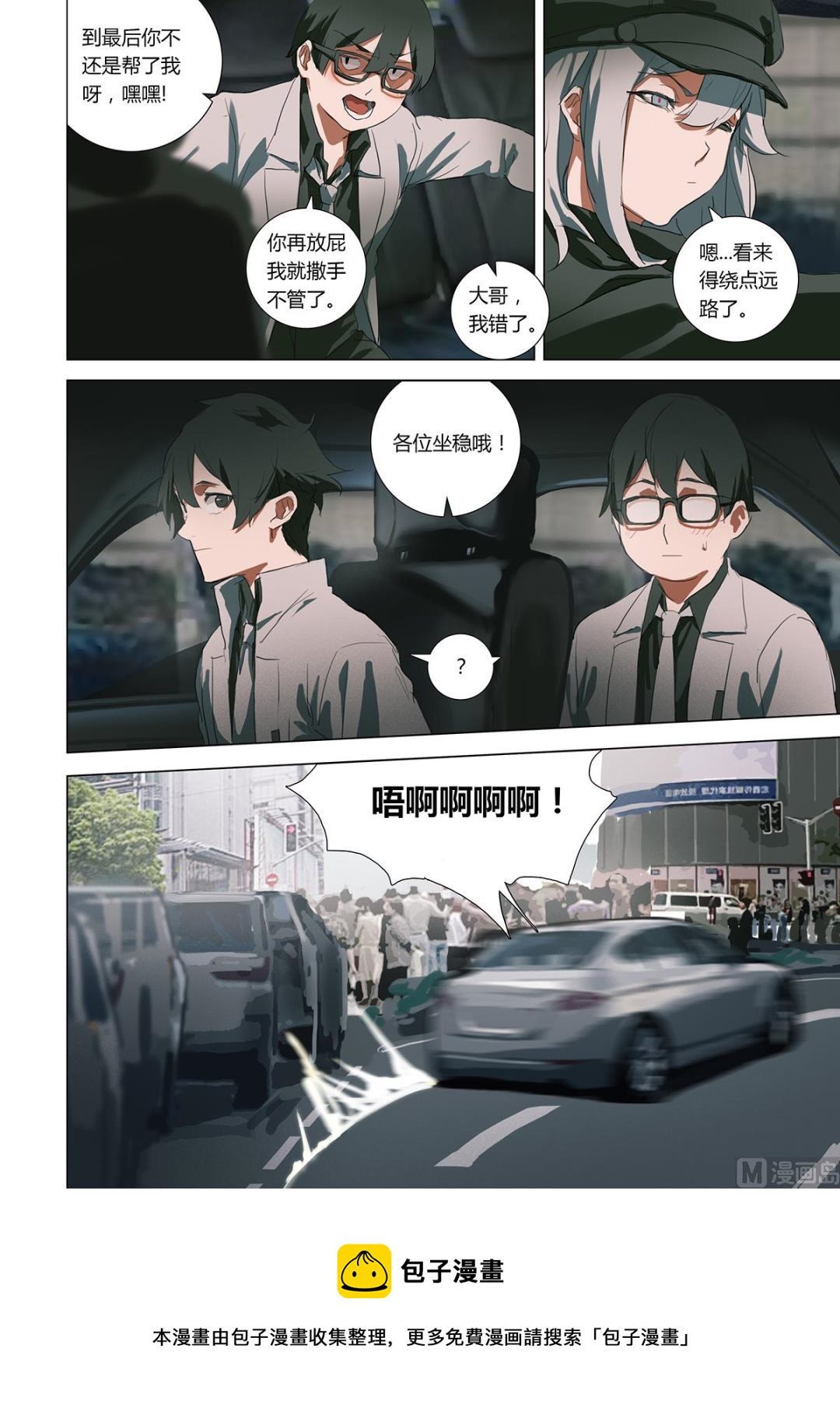 《二律斥反》第三章 强取胜于苦梗 01 第10页