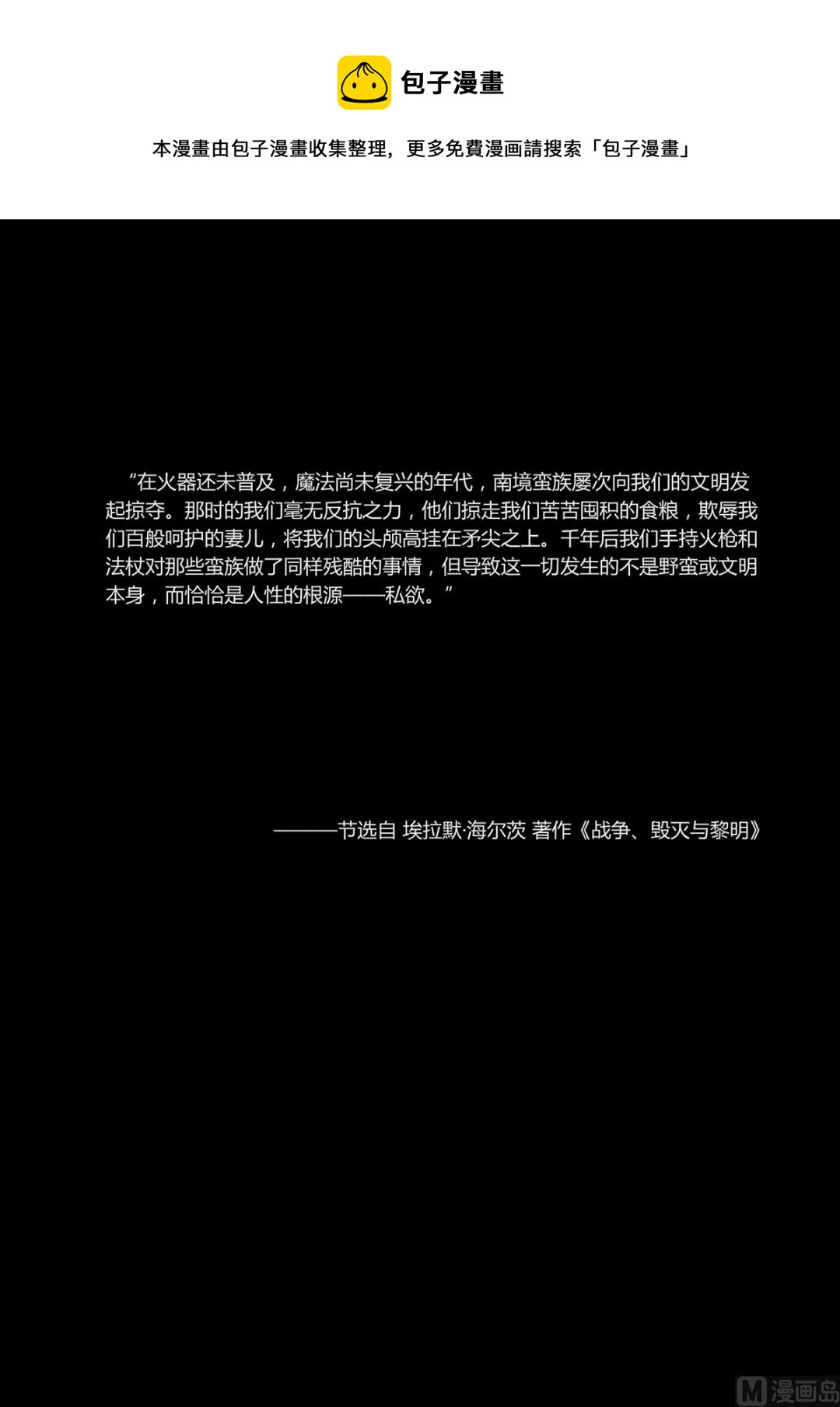 《二律斥反》第三章 强取胜于苦梗 01 第1页